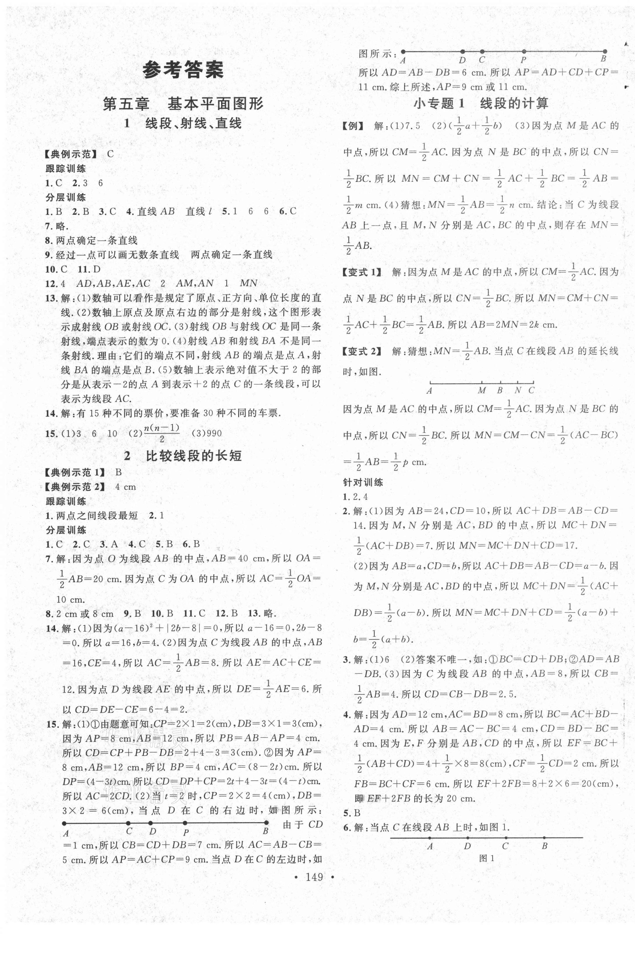 2021年名校課堂六年級數(shù)學(xué)下冊魯教版54制山東專版 第1頁