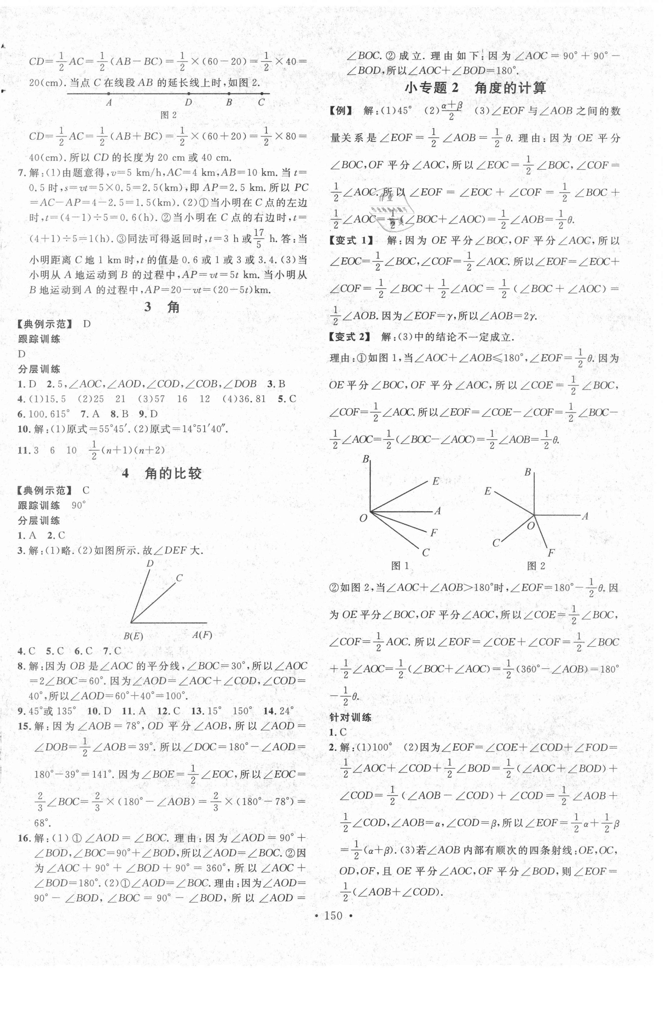 2021年名校课堂六年级数学下册鲁教版54制山东专版 第2页