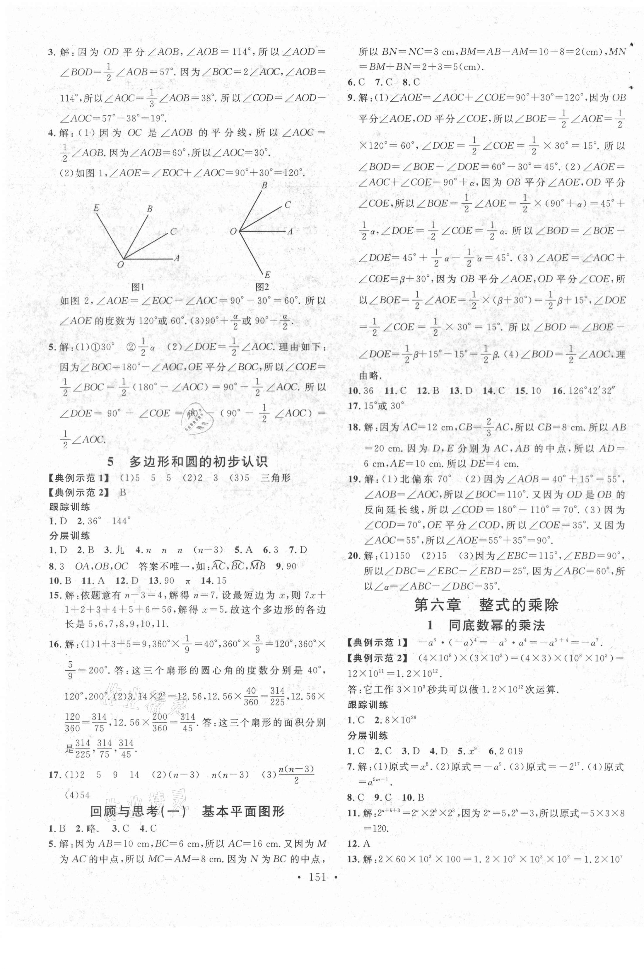 2021年名校課堂六年級數(shù)學(xué)下冊魯教版54制山東專版 第3頁