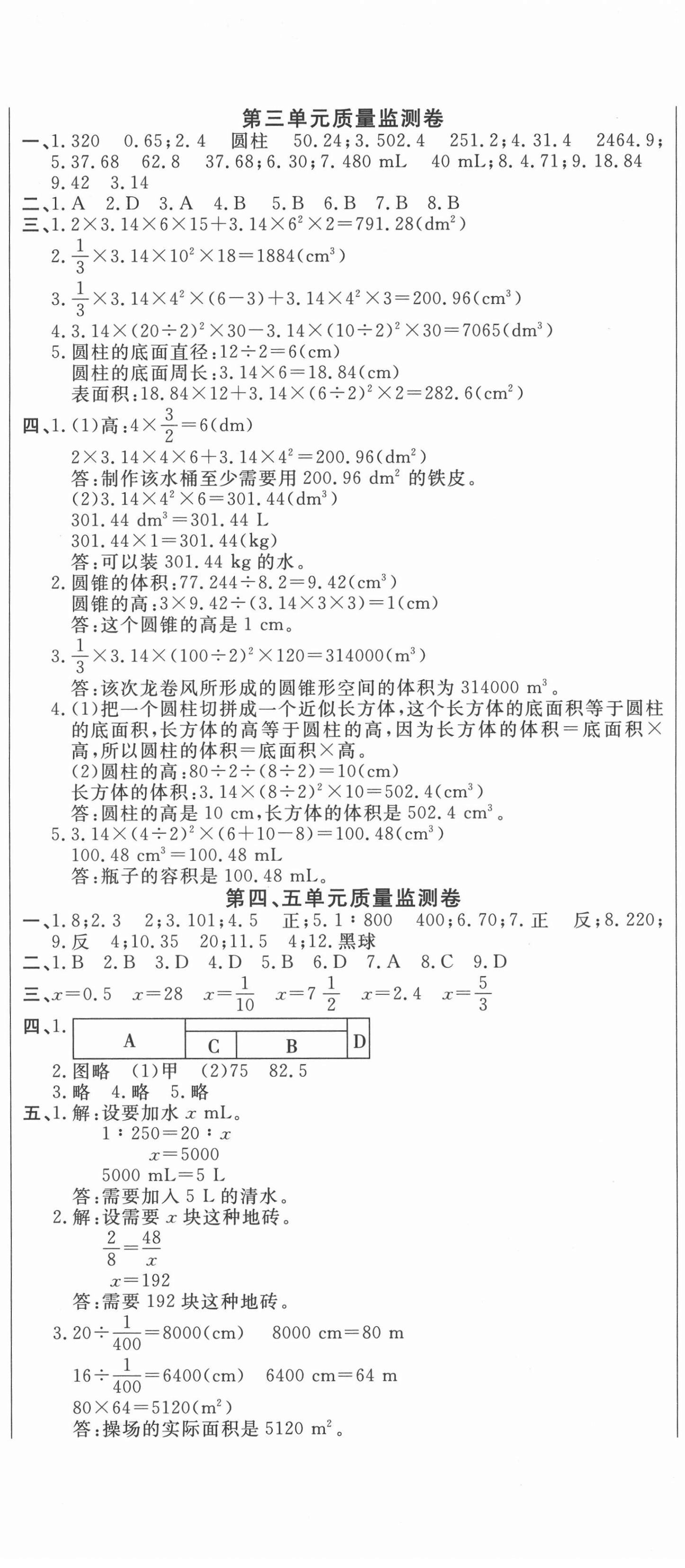 2021年一線名師質(zhì)量監(jiān)測(cè)卷六年級(jí)數(shù)學(xué)下冊(cè)人教版云南專版 第2頁