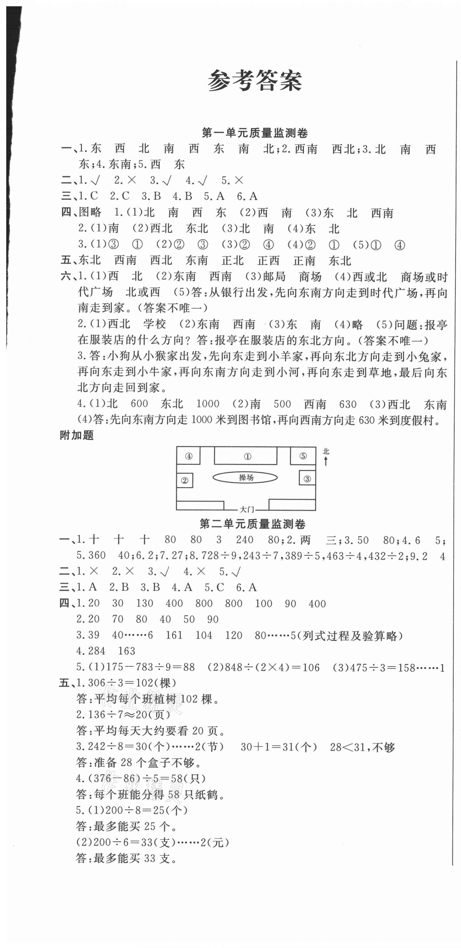 2021年一線名師質量監測卷三年級數學下冊人教版云南專版 第1頁