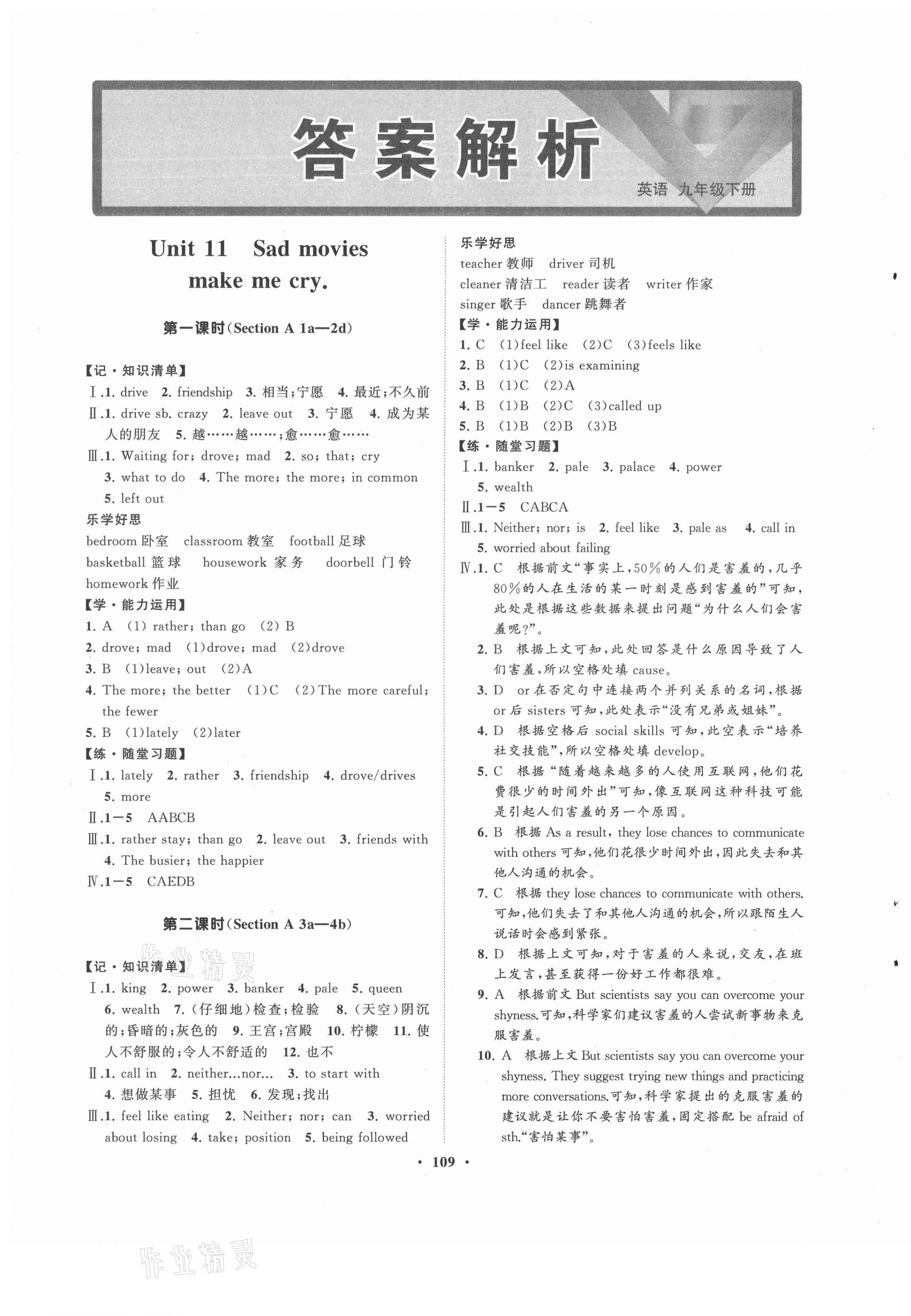 2021年新課程同步練習(xí)冊(cè)九年級(jí)英語(yǔ)下冊(cè)人教版海南專版 第1頁(yè)