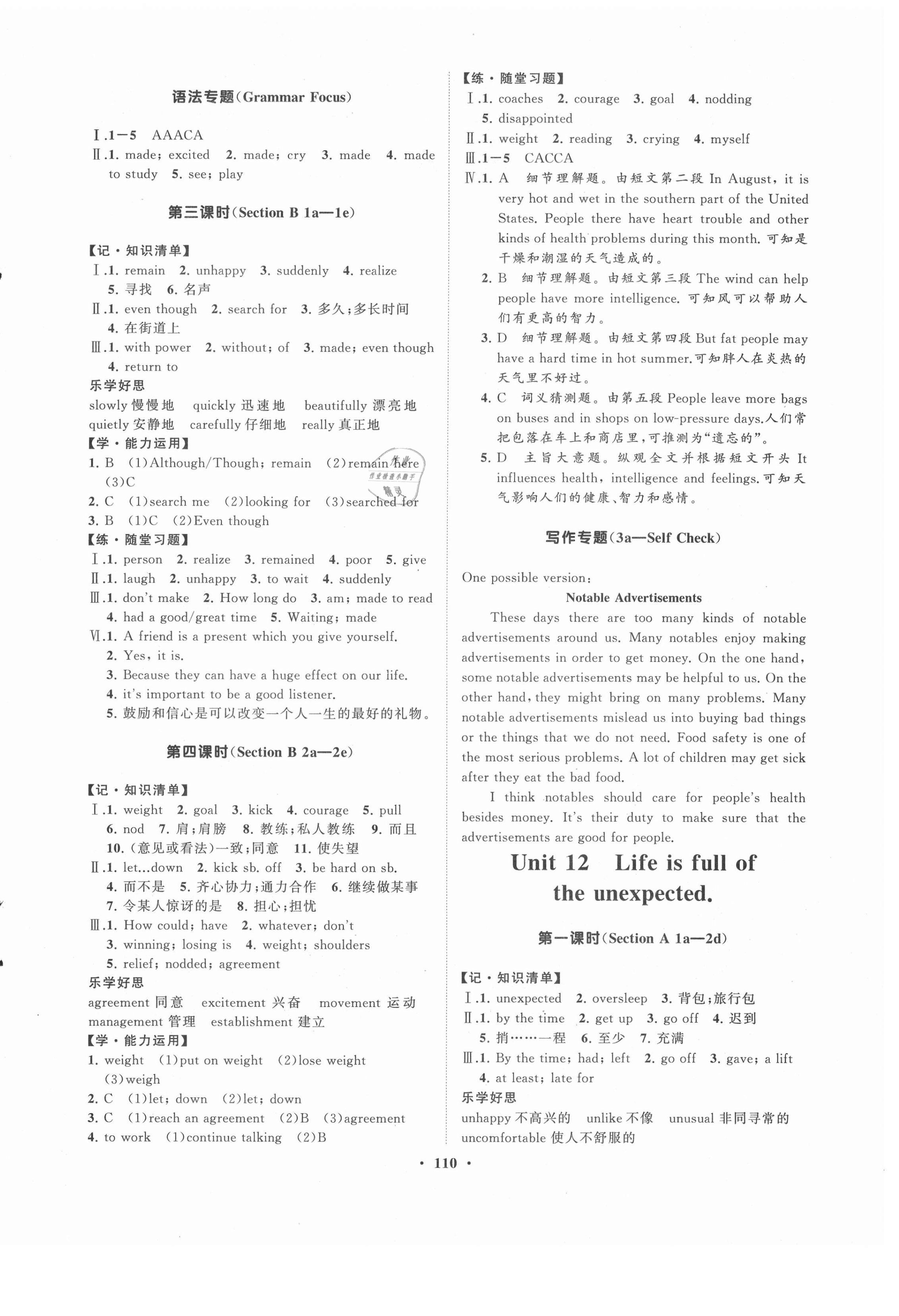 2021年新課程同步練習(xí)冊(cè)九年級(jí)英語(yǔ)下冊(cè)人教版海南專版 第2頁(yè)