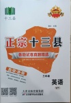 2021年正宗十三縣三年級(jí)英語下冊(cè)外研版