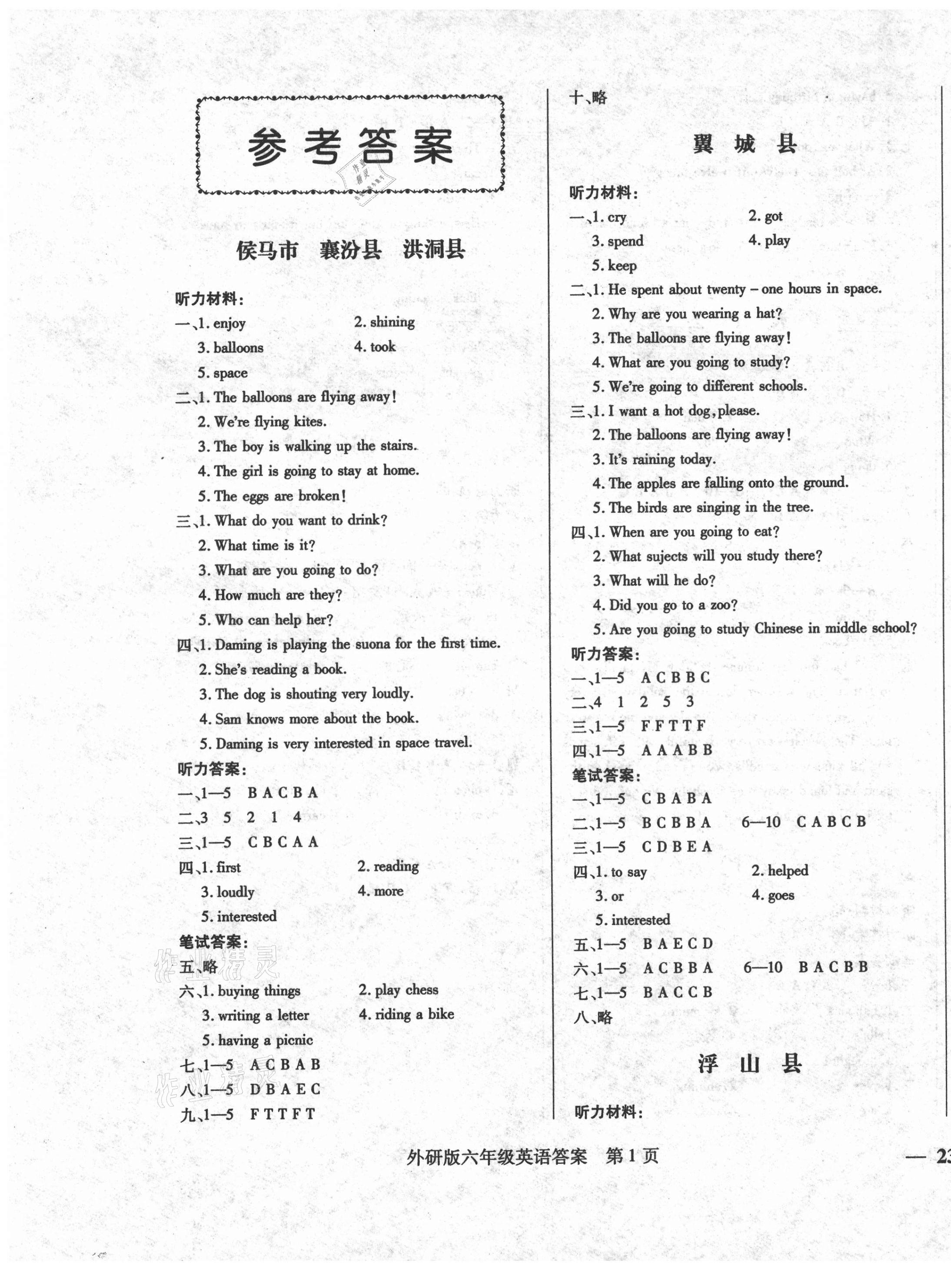 2021年正宗十三县六年级英语下册外研版 第1页