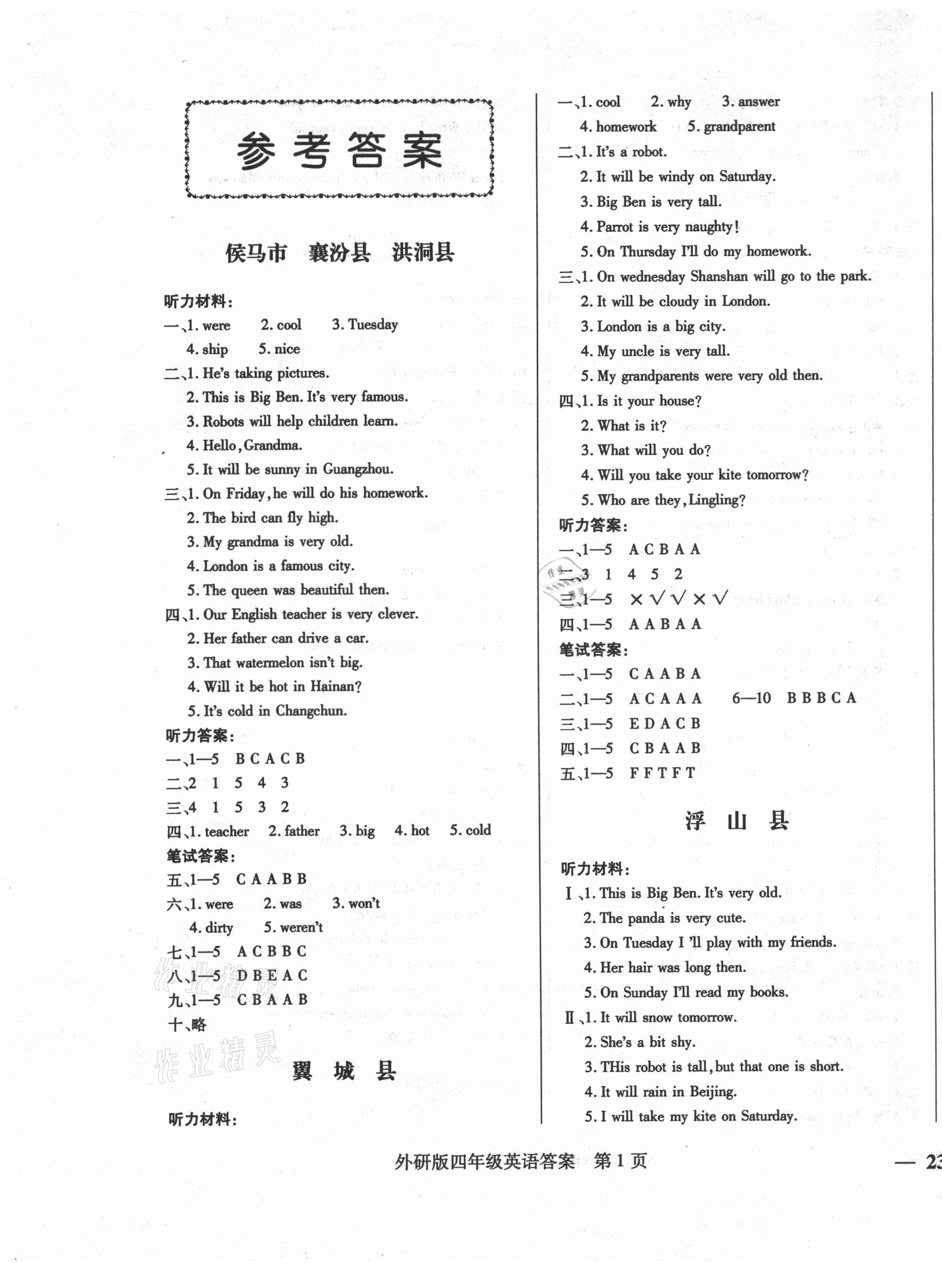 2021年正宗十三縣四年級英語下冊外研版 第1頁