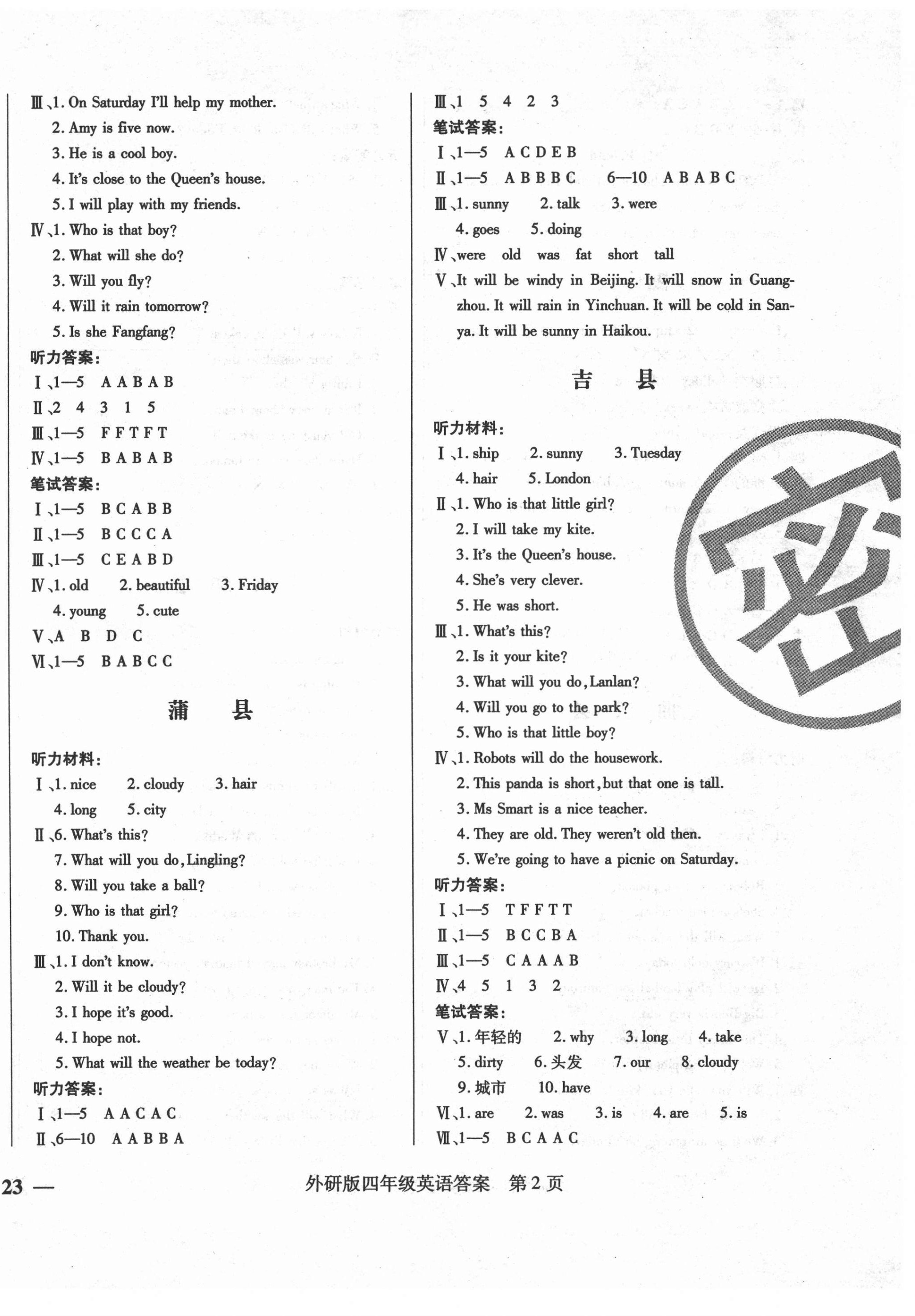 2021年正宗十三县四年级英语下册外研版 第2页