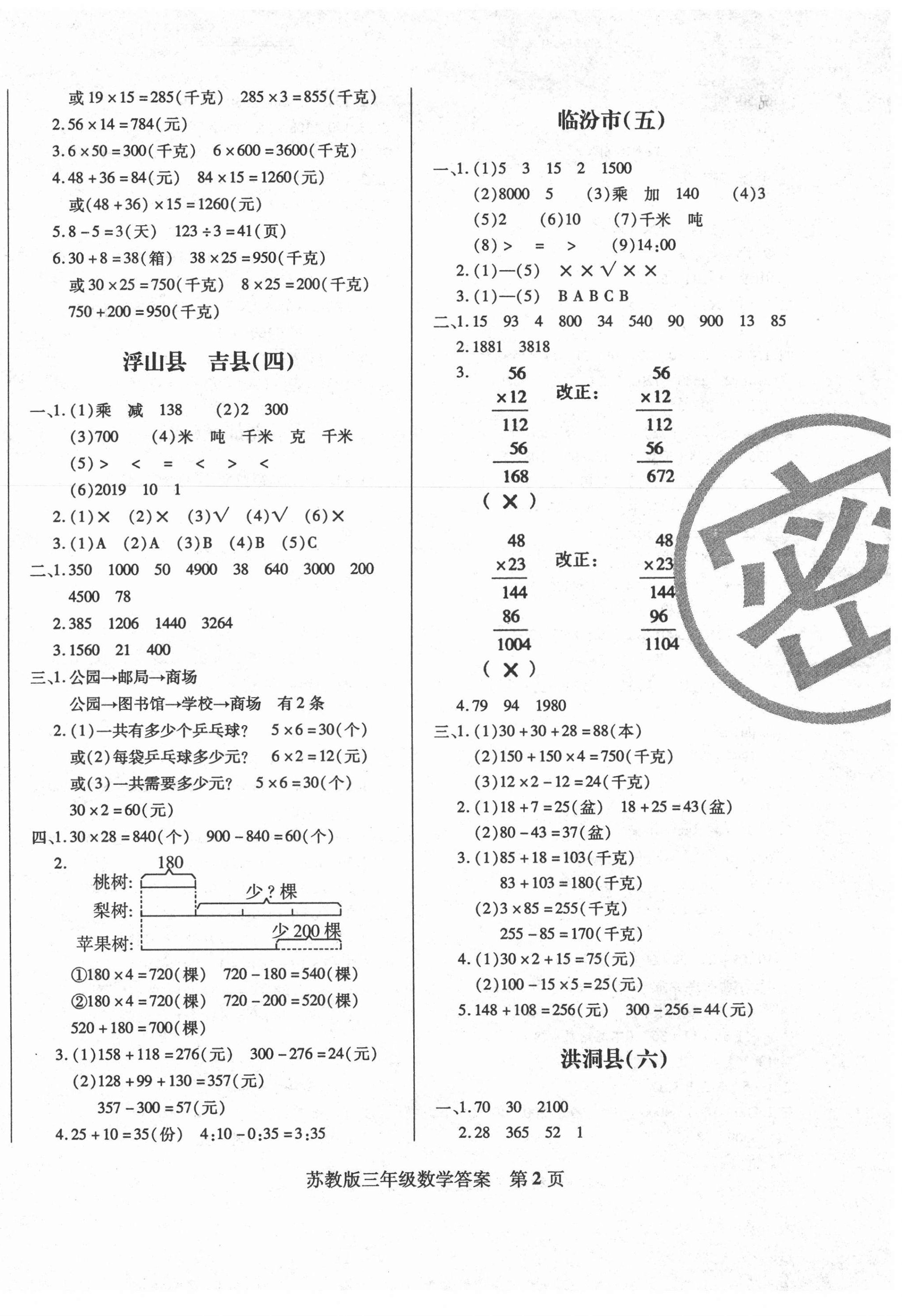 2021年正宗十三县三年级数学下册苏教版 第2页