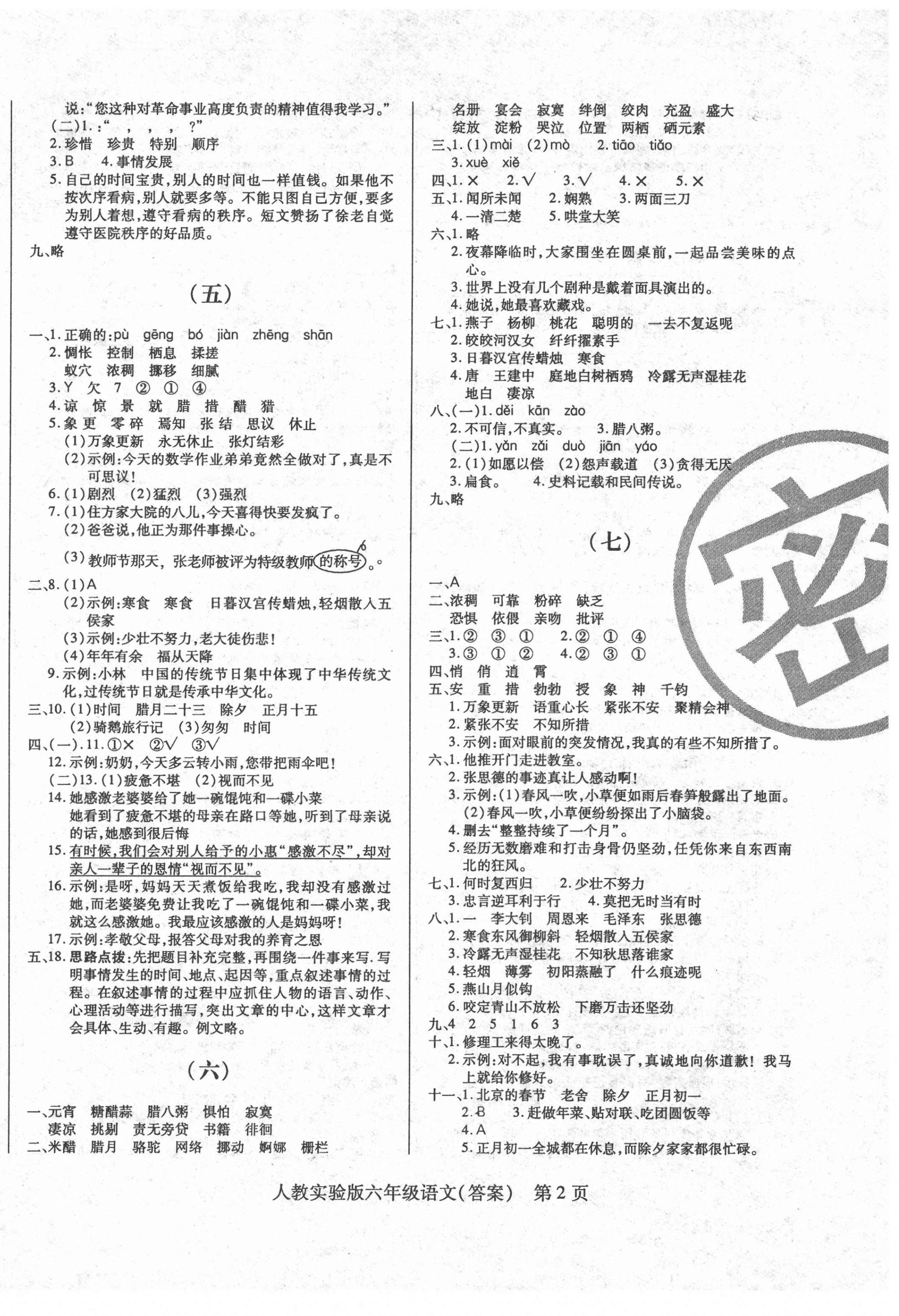2021年正宗十三县六年级语文下册人教版 第2页