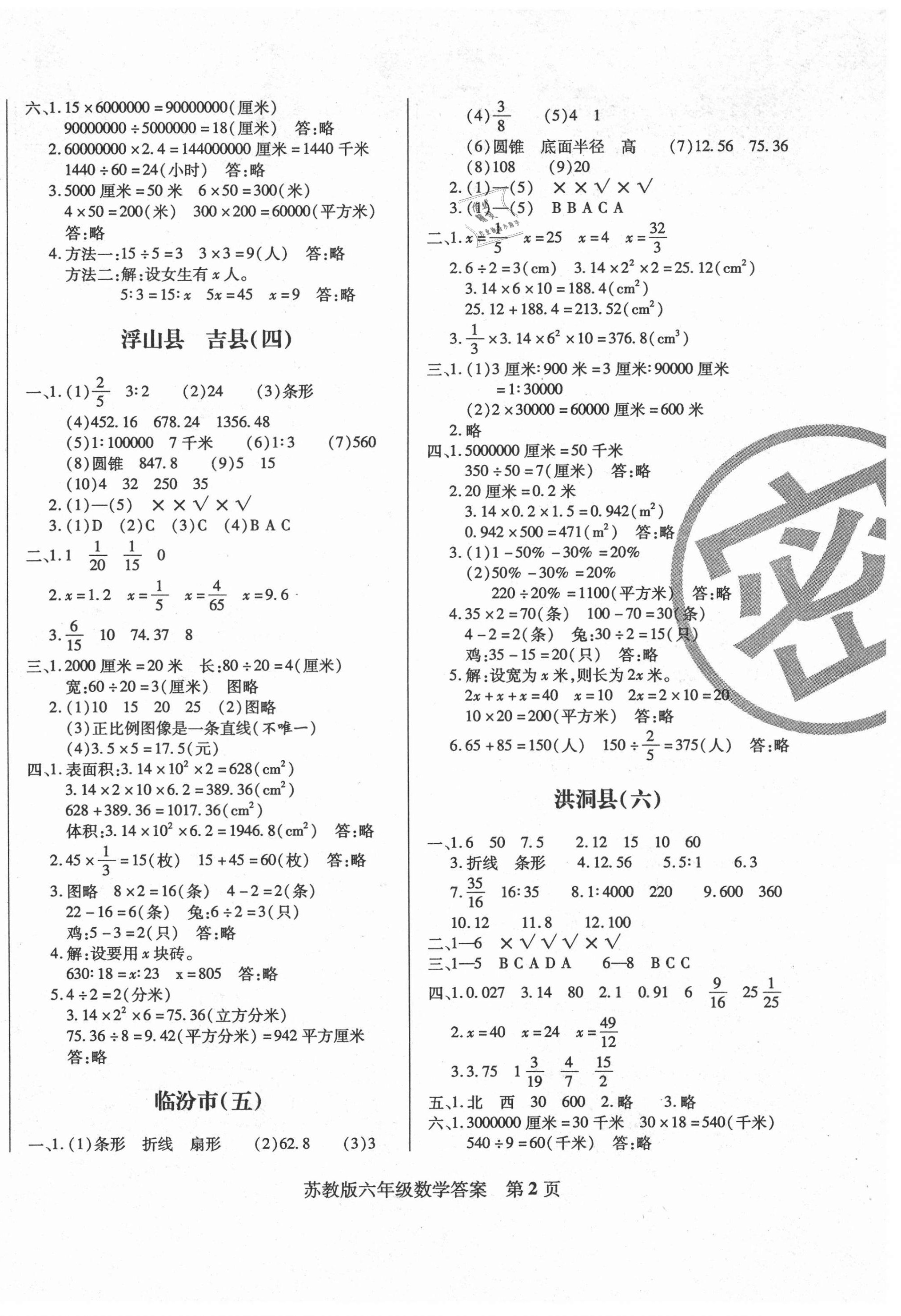 2021年正宗十三县六年级数学下册苏教版 第2页