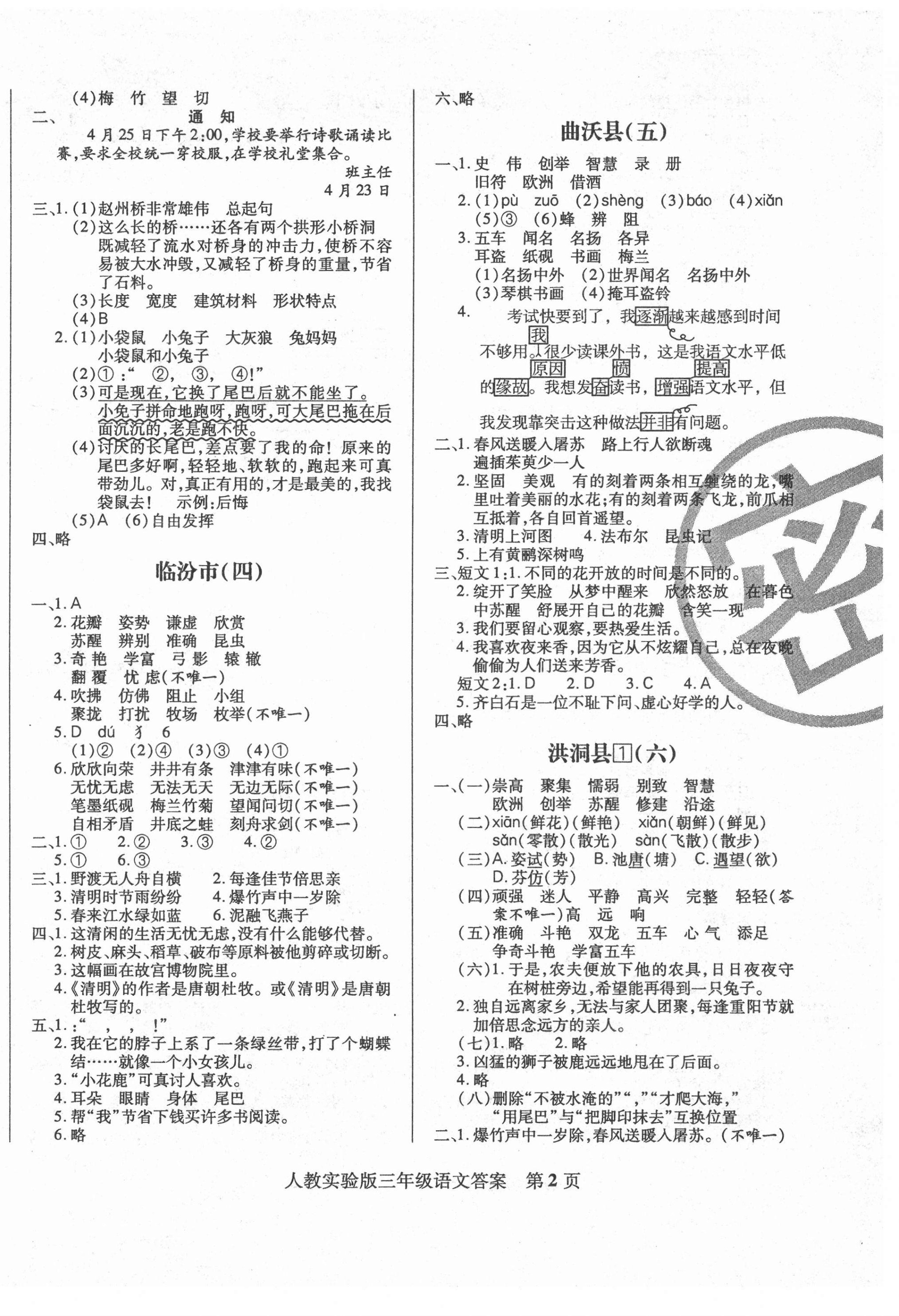 2021年正宗十三县三年级语文下册人教版 第2页