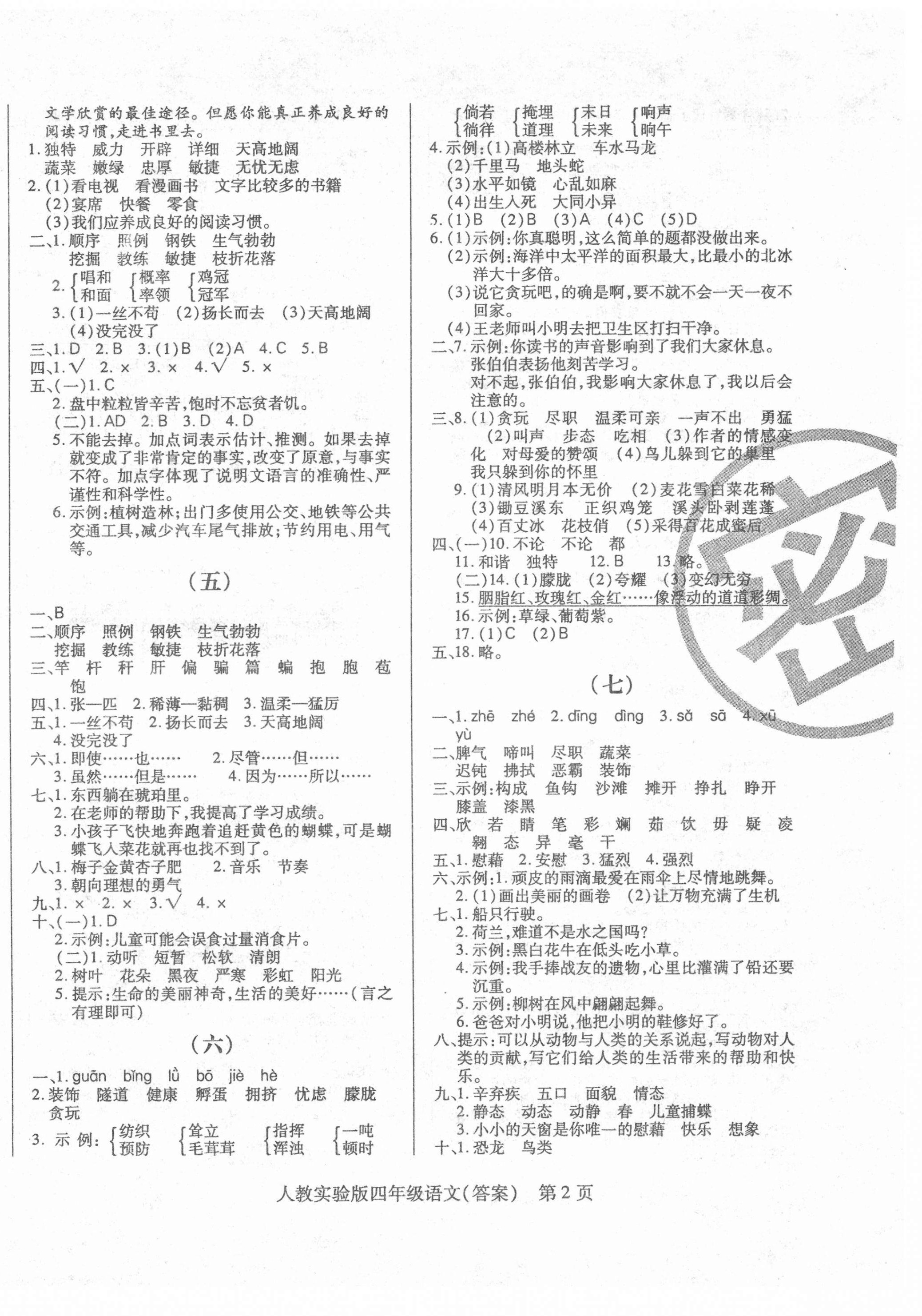 2021年正宗十三县四年级语文下册人教版 第2页