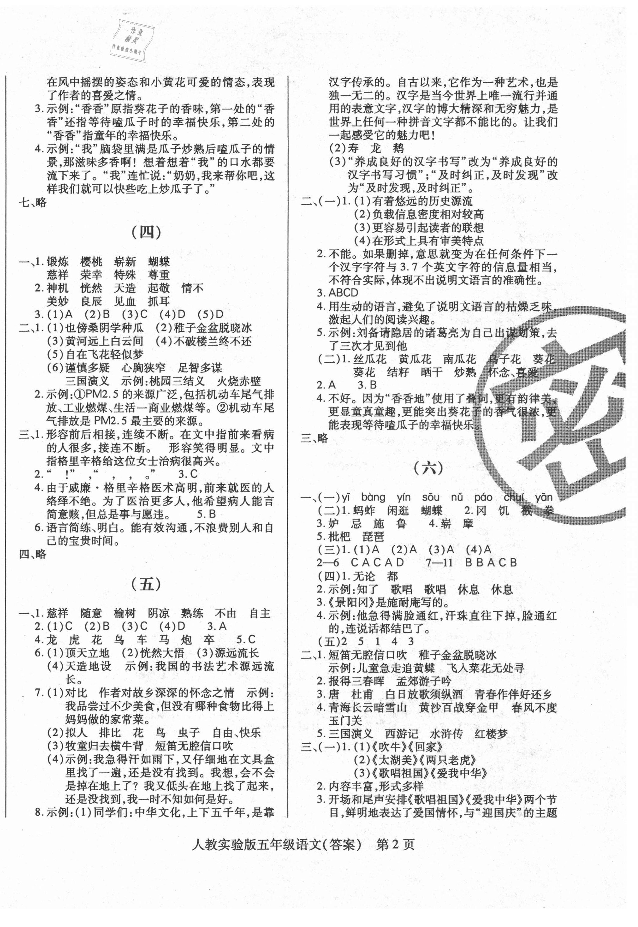 2021年正宗十三县五年级语文下册人教版 第2页