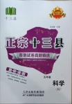 2021年正宗十三縣五年級(jí)科學(xué)下冊(cè)蘇教版