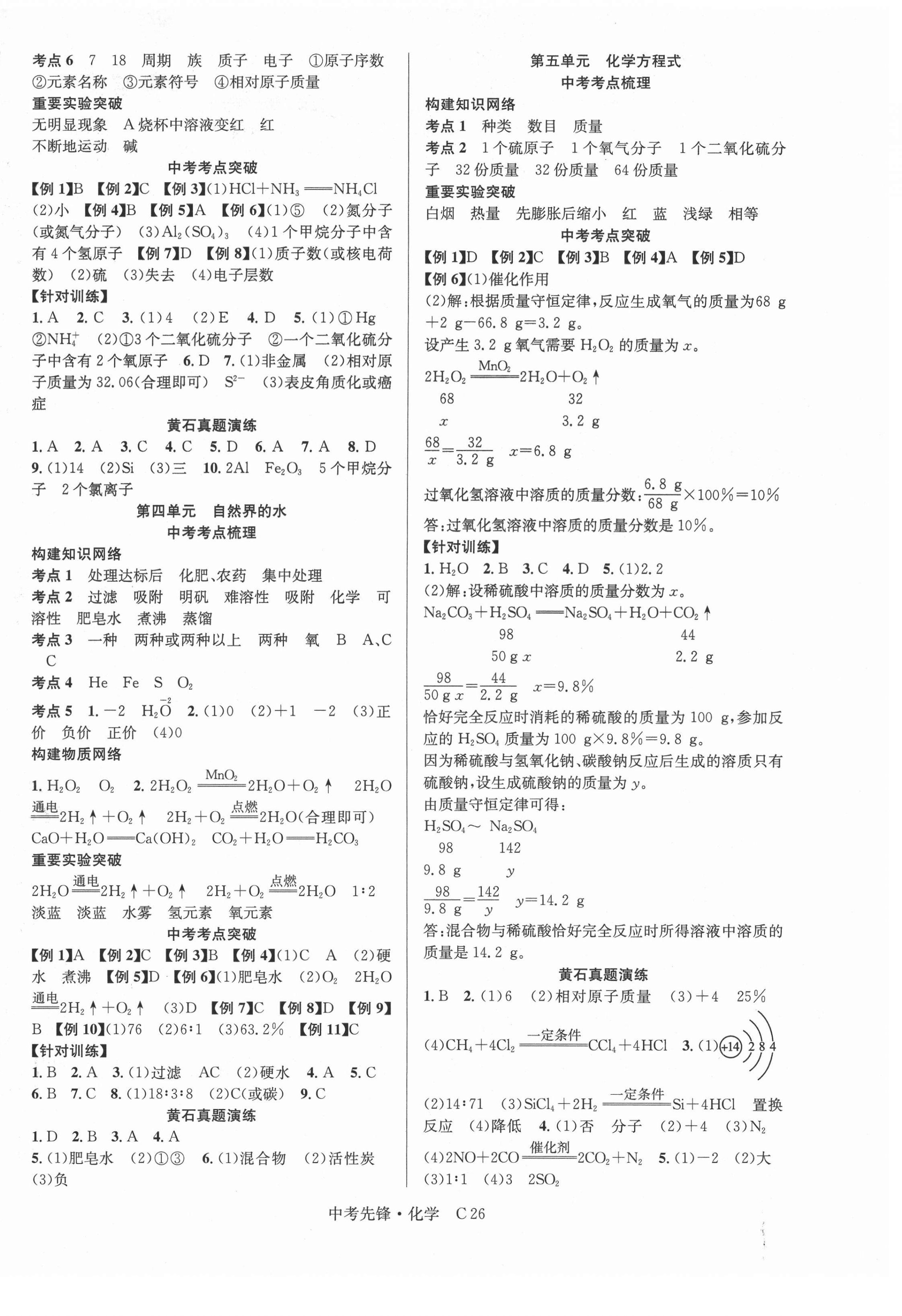 2021年中考先鋒化學黃石專版 第2頁