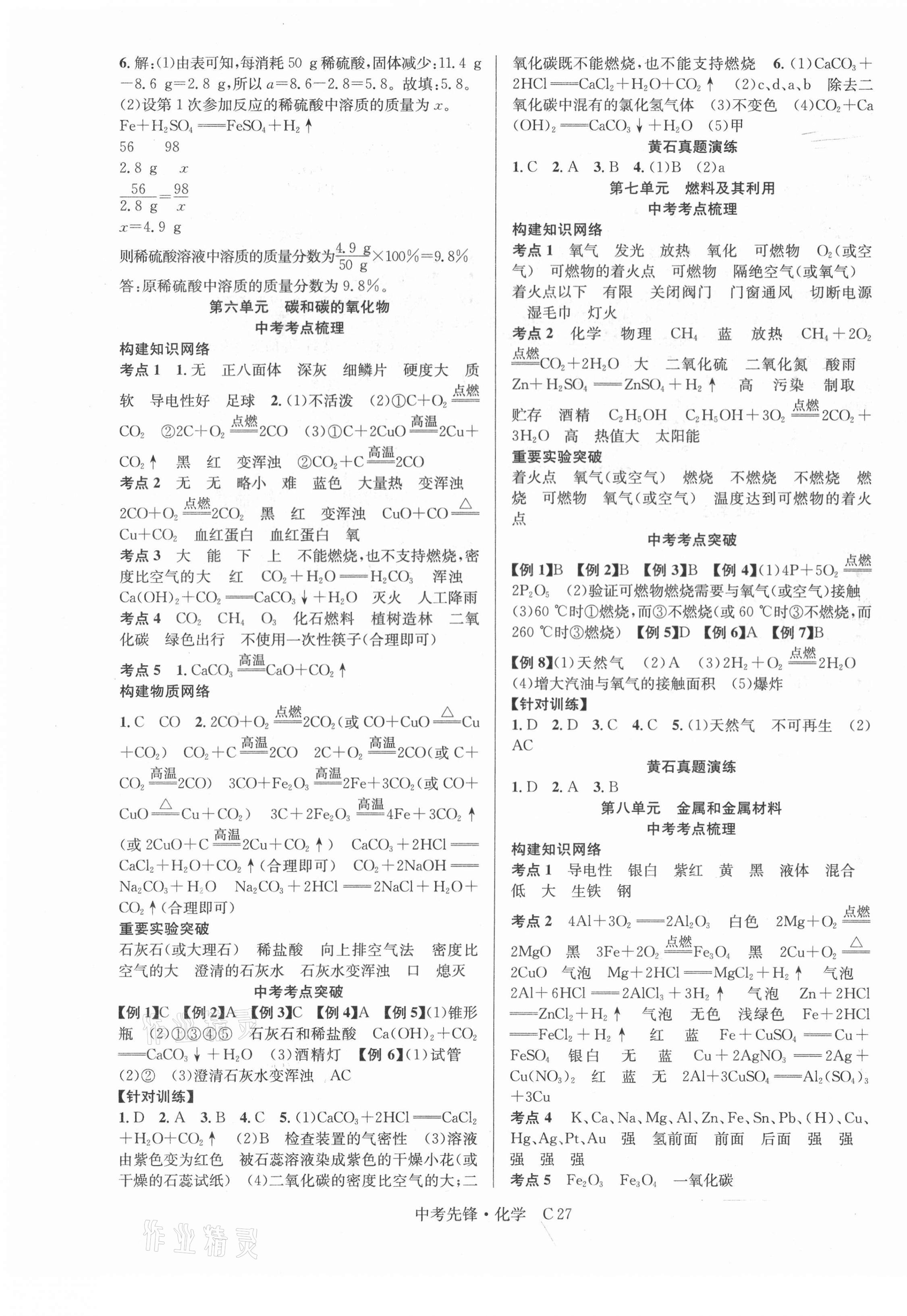 2021年中考先鋒化學(xué)黃石專版 第3頁