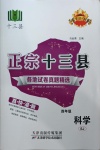 2021年正宗十三縣四年級科學下冊蘇教版