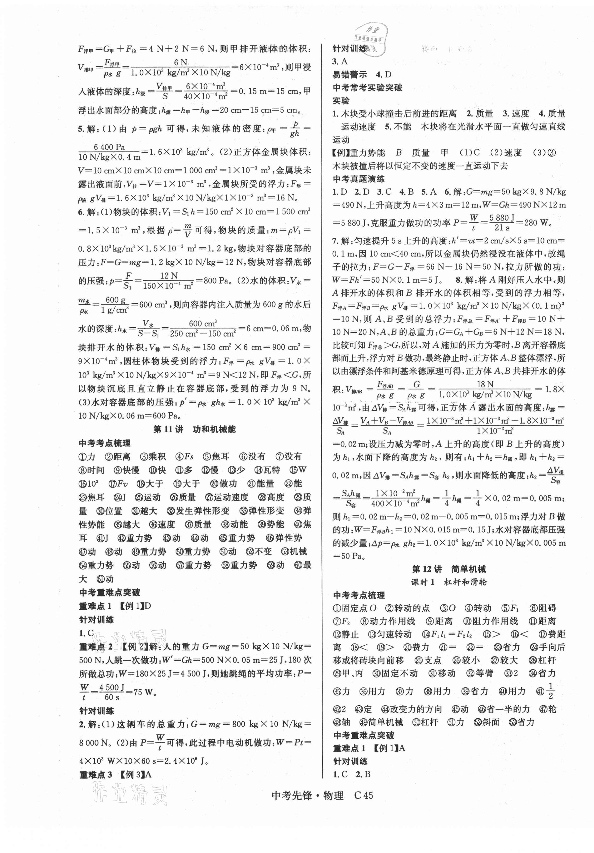 2021年中考先鋒物理黃石專版 參考答案第5頁(yè)