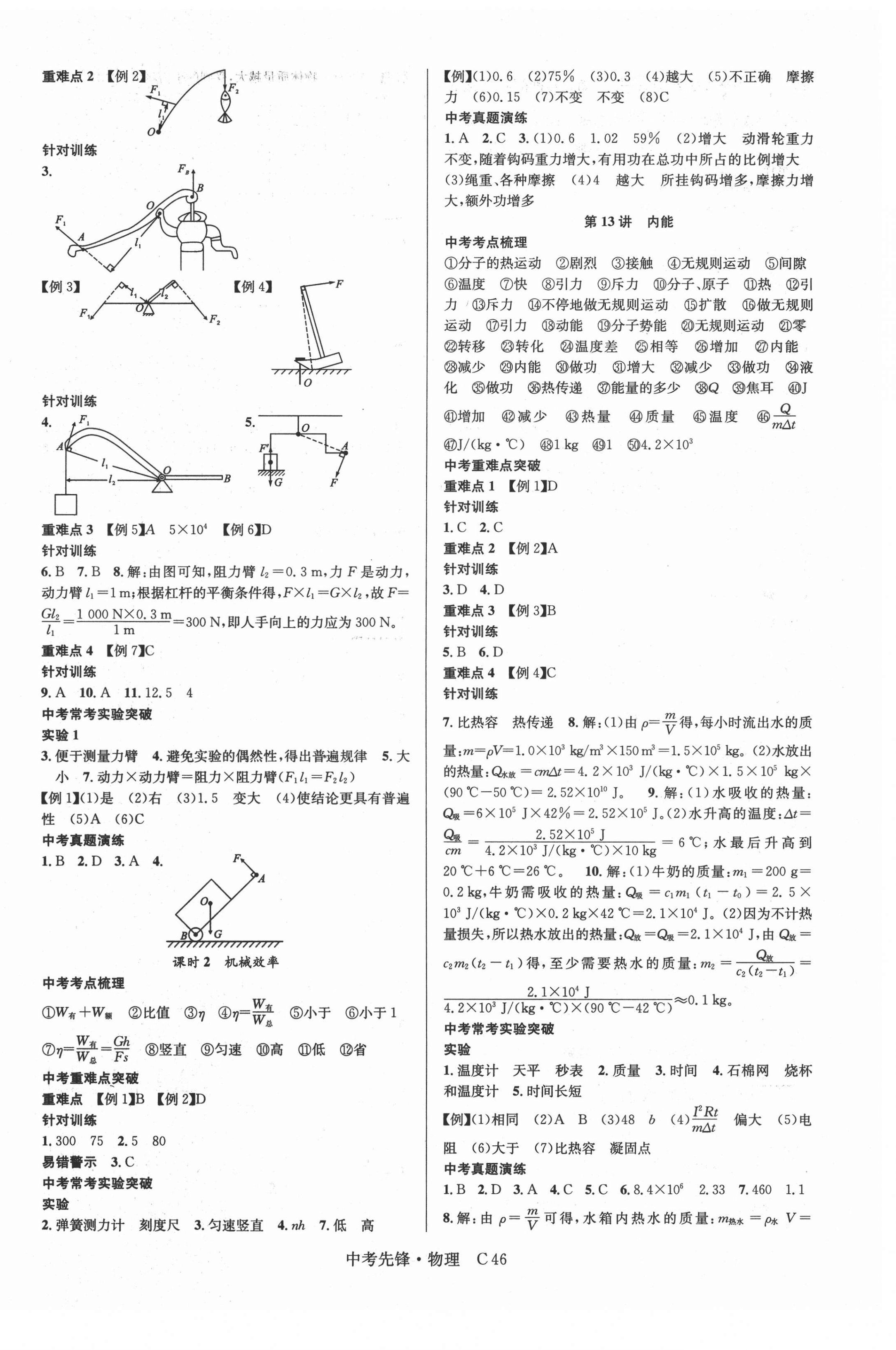 2021年中考先鋒物理黃石專版 參考答案第6頁