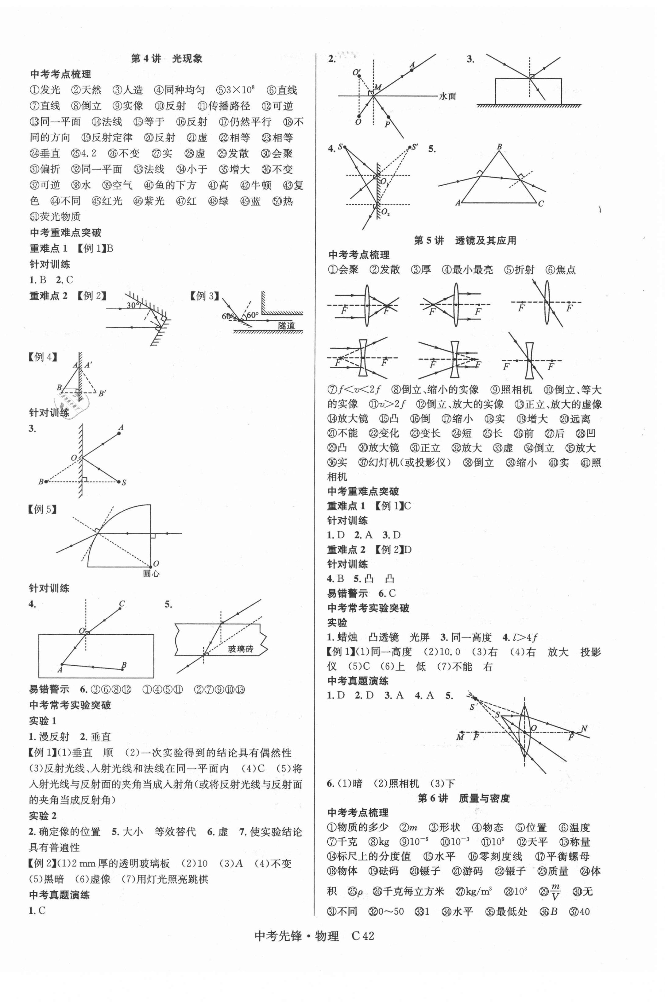 2021年中考先鋒物理黃石專版 參考答案第2頁