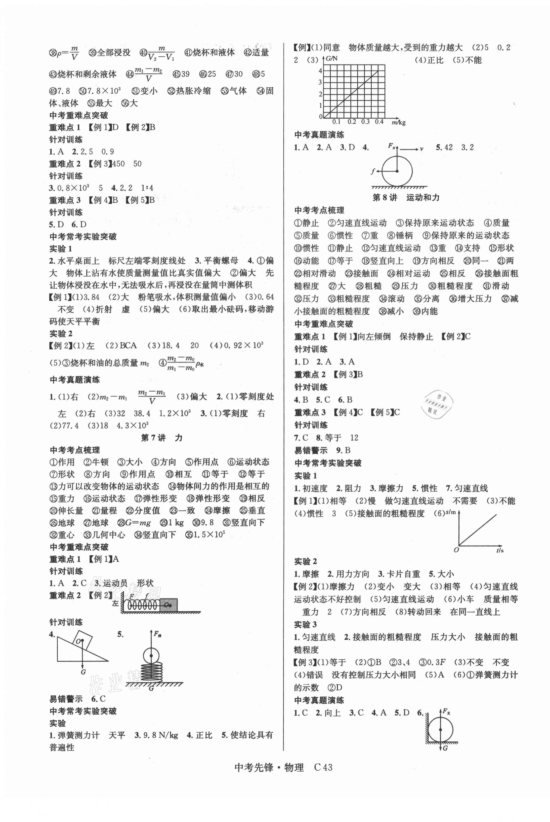 2021年中考先鋒物理黃石專版 參考答案第3頁