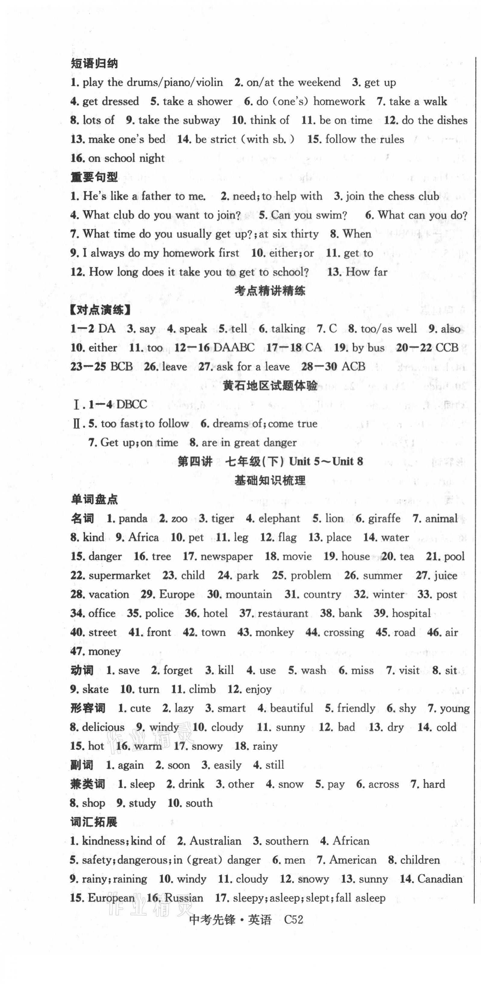 2021年中考先鋒英語黃石專版 第4頁