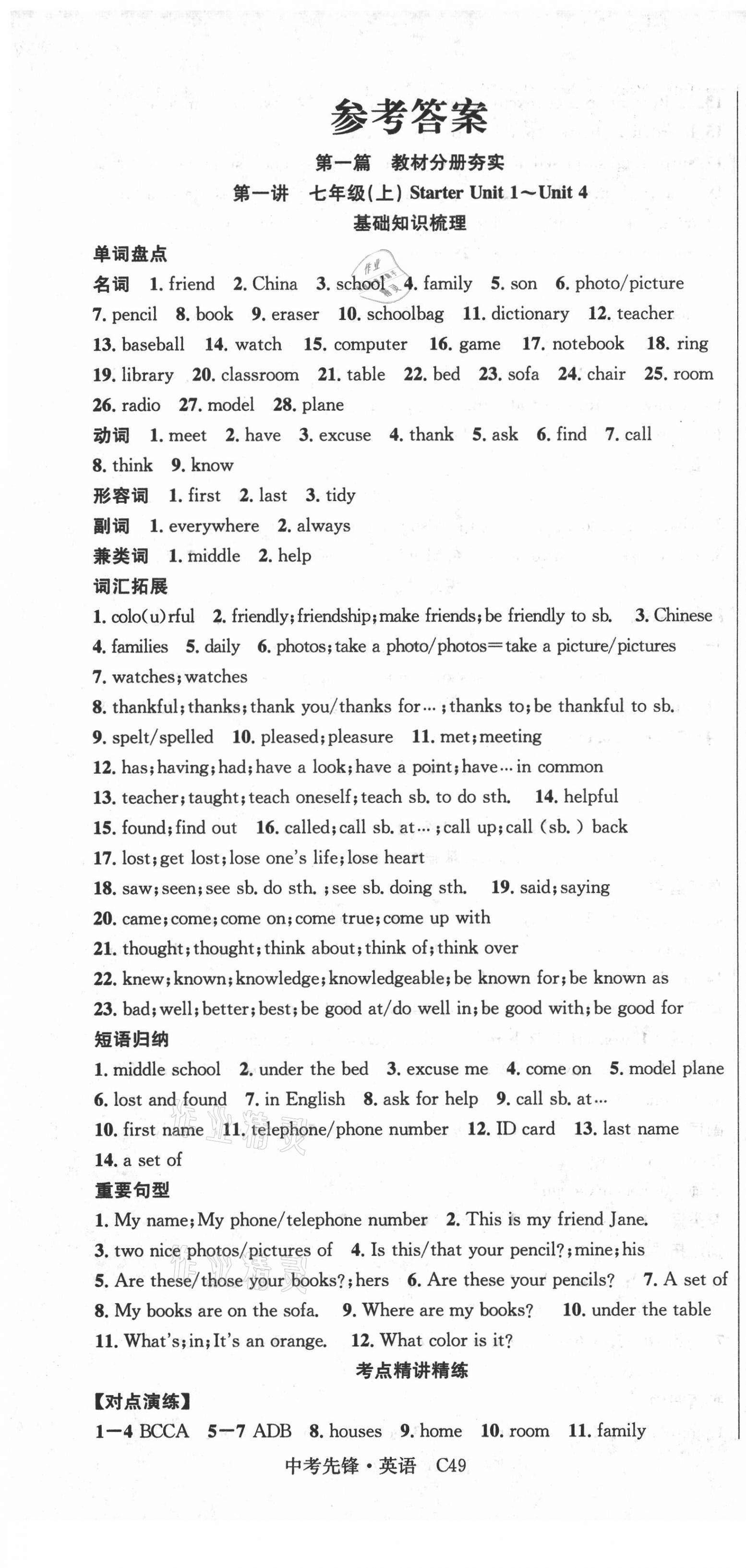 2021年中考先鋒英語(yǔ)黃石專版 第1頁(yè)