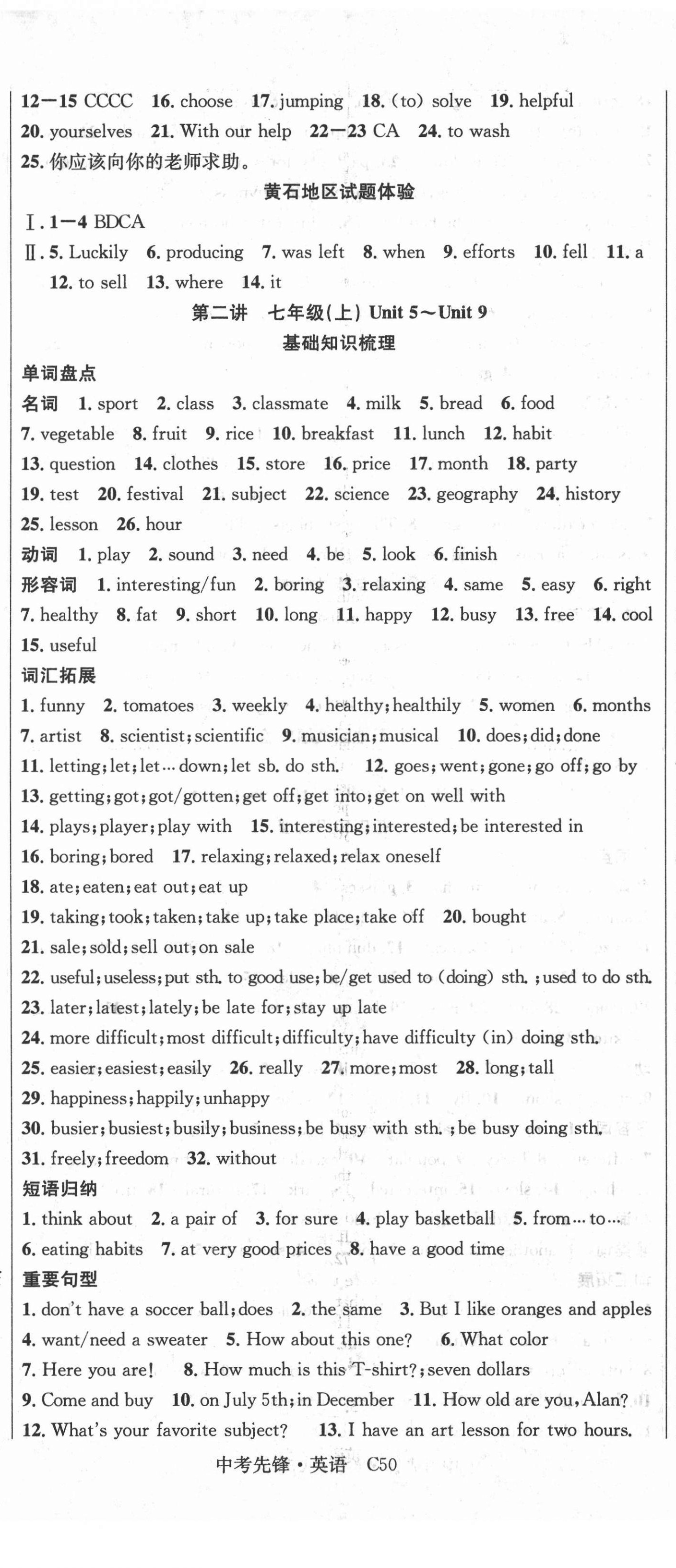 2021年中考先鋒英語黃石專版 第2頁