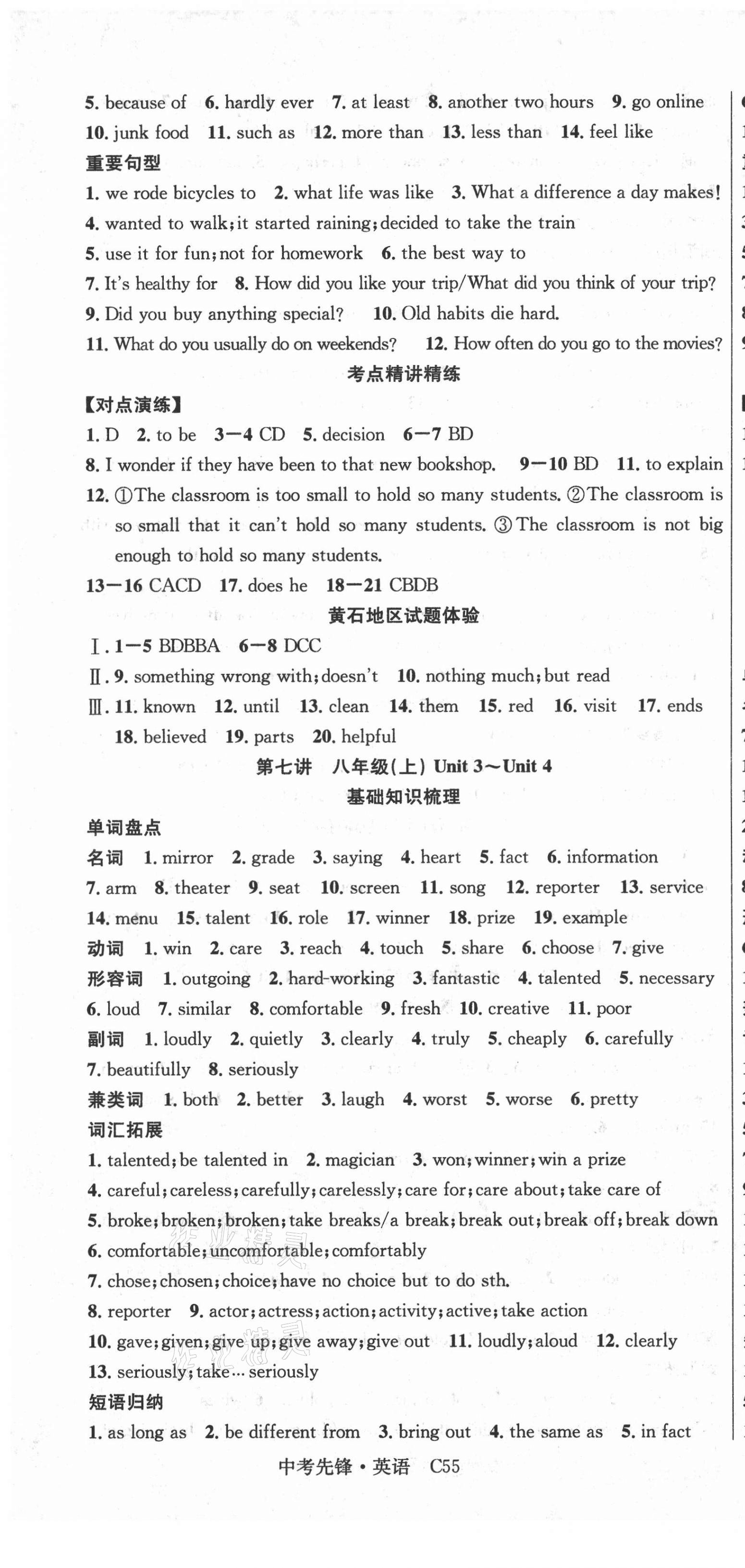 2021年中考先鋒英語(yǔ)黃石專版 第7頁(yè)