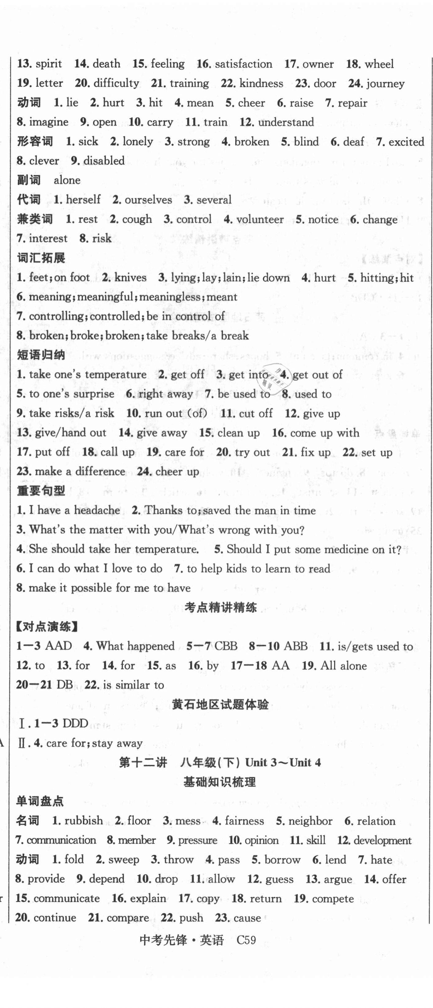 2021年中考先鋒英語黃石專版 第11頁