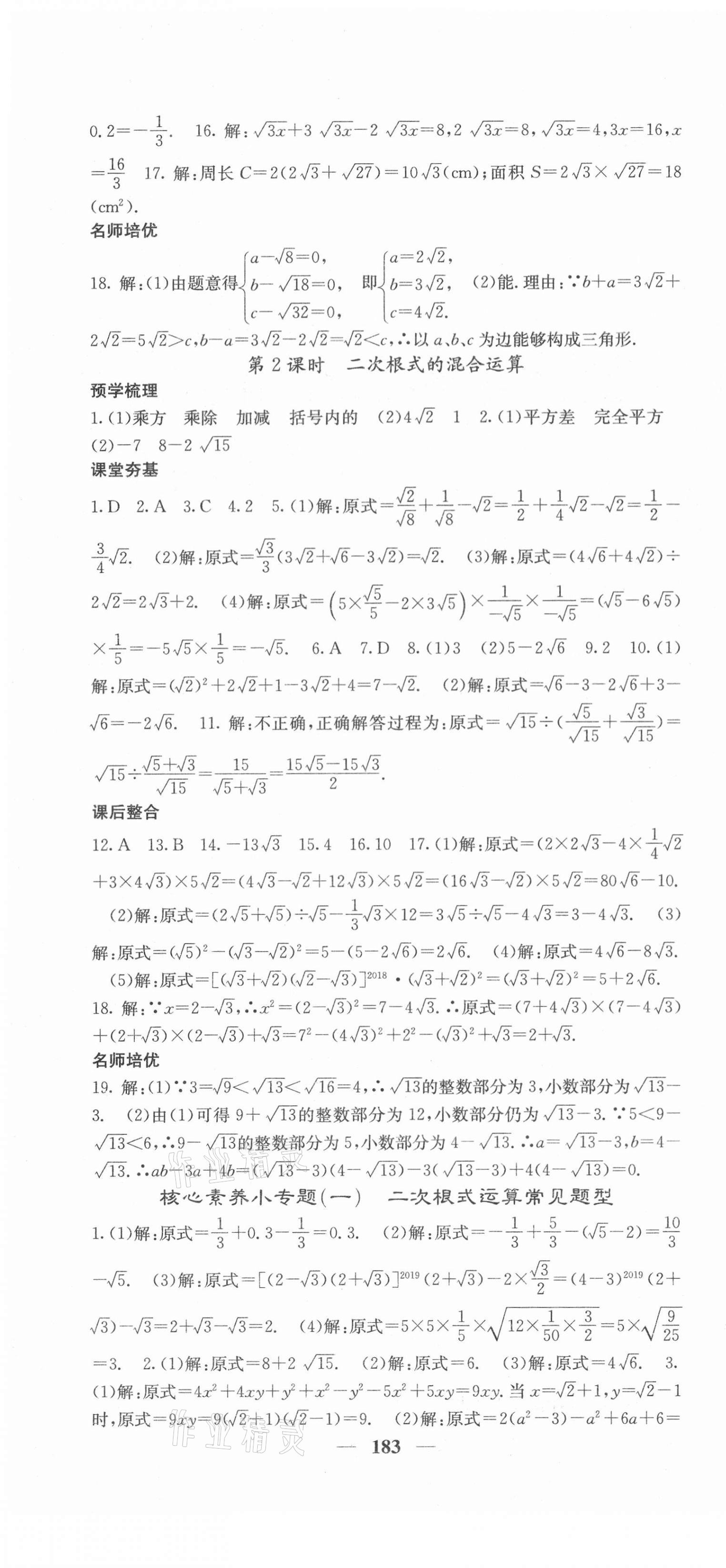 2021年名校課堂內(nèi)外八年級數(shù)學下冊滬科版 第4頁