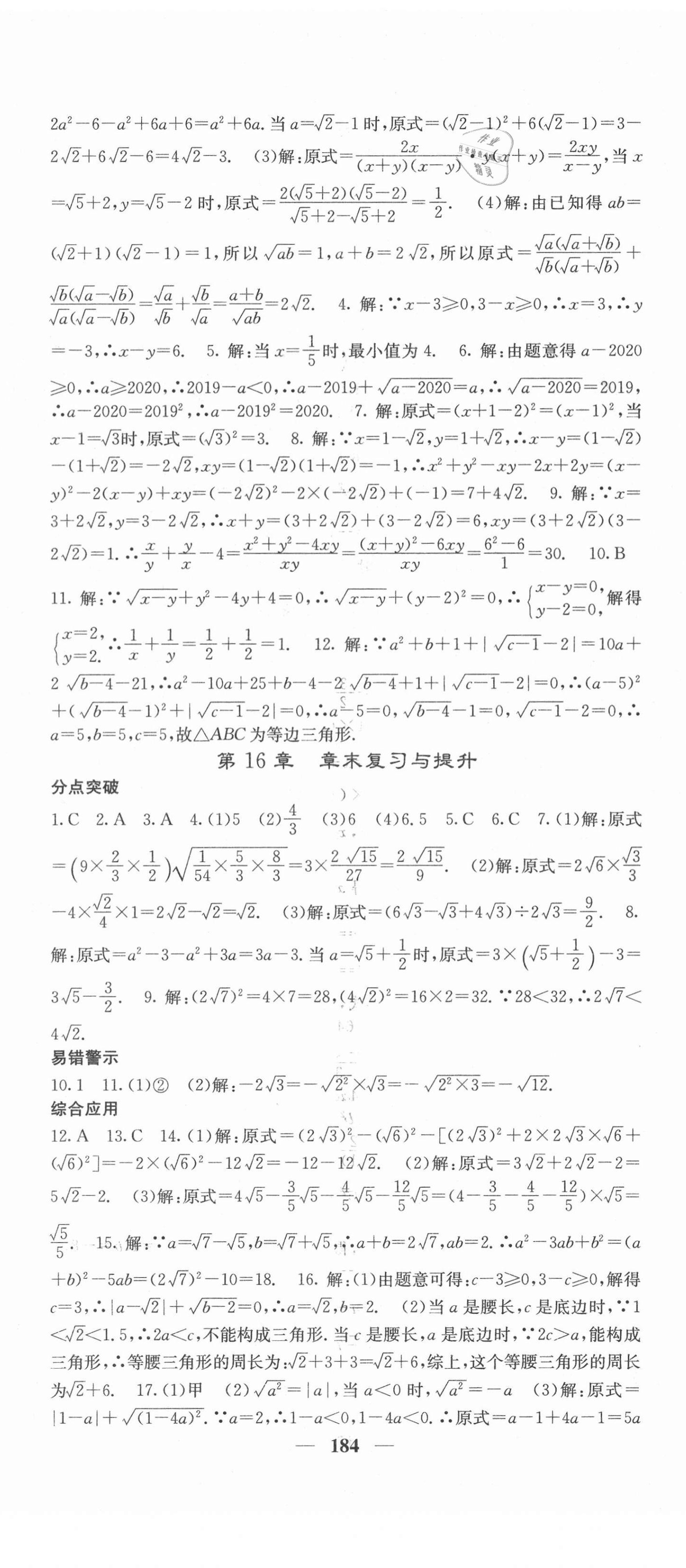 2021年名校课堂内外八年级数学下册沪科版 第5页