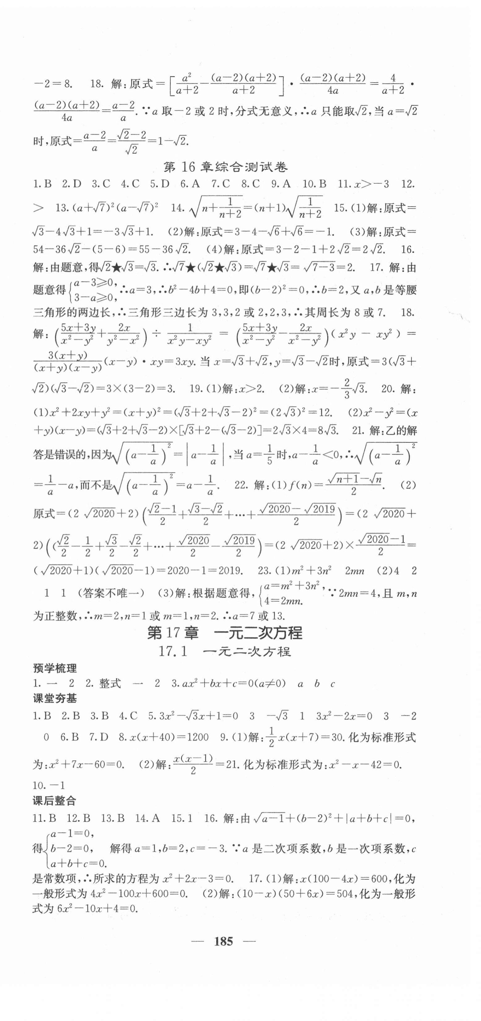 2021年名校课堂内外八年级数学下册沪科版 第6页