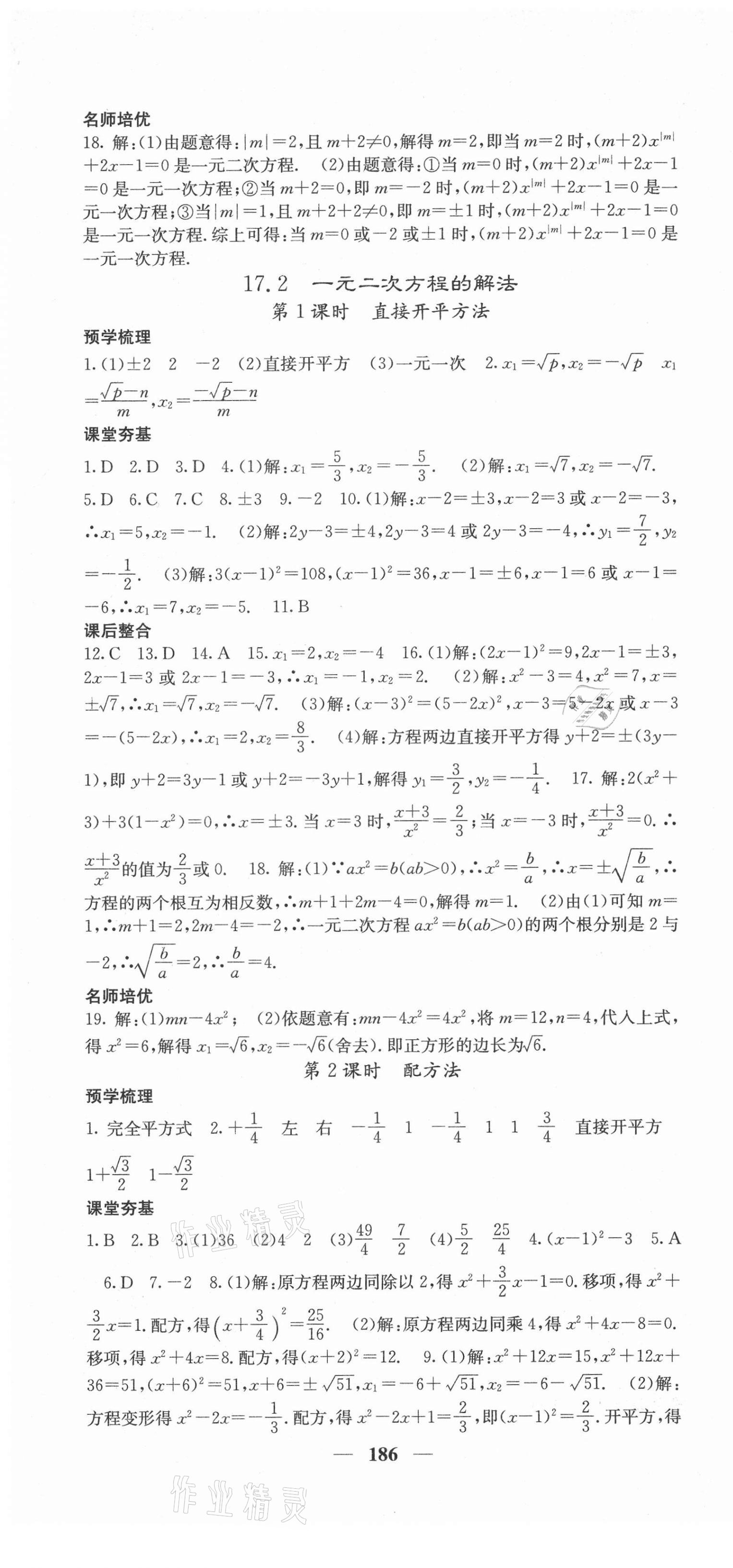 2021年名校課堂內(nèi)外八年級(jí)數(shù)學(xué)下冊(cè)滬科版 第7頁