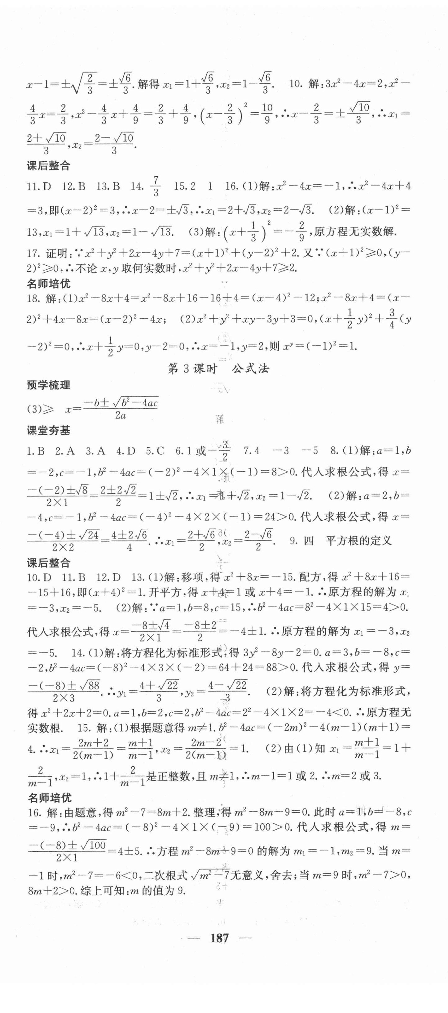 2021年名校課堂內(nèi)外八年級(jí)數(shù)學(xué)下冊(cè)滬科版 第8頁(yè)