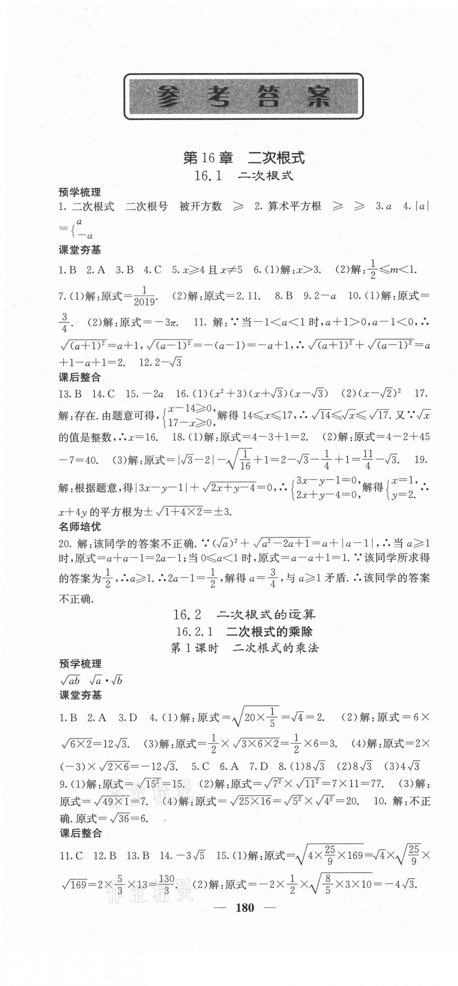 2021年名校课堂内外八年级数学下册沪科版 第1页