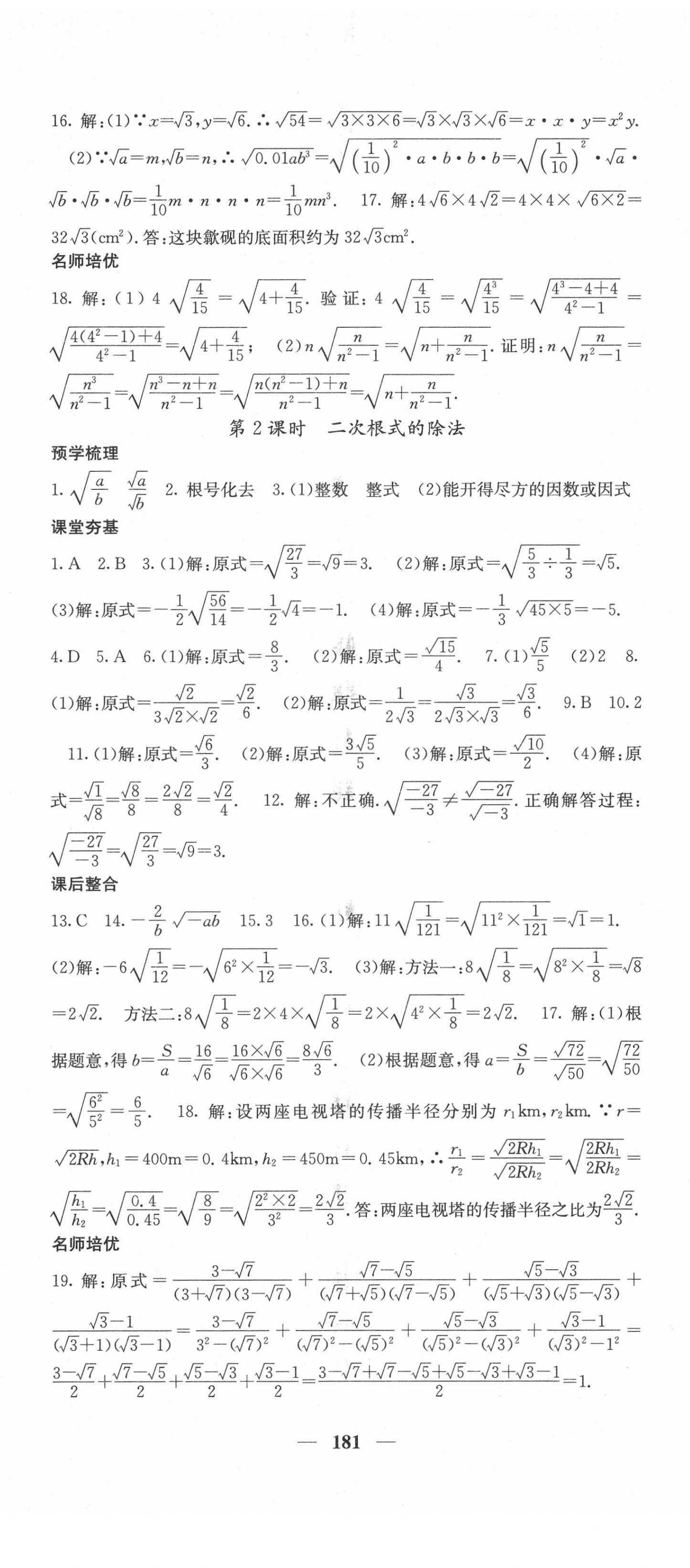 2021年名校課堂內(nèi)外八年級數(shù)學(xué)下冊滬科版 第2頁