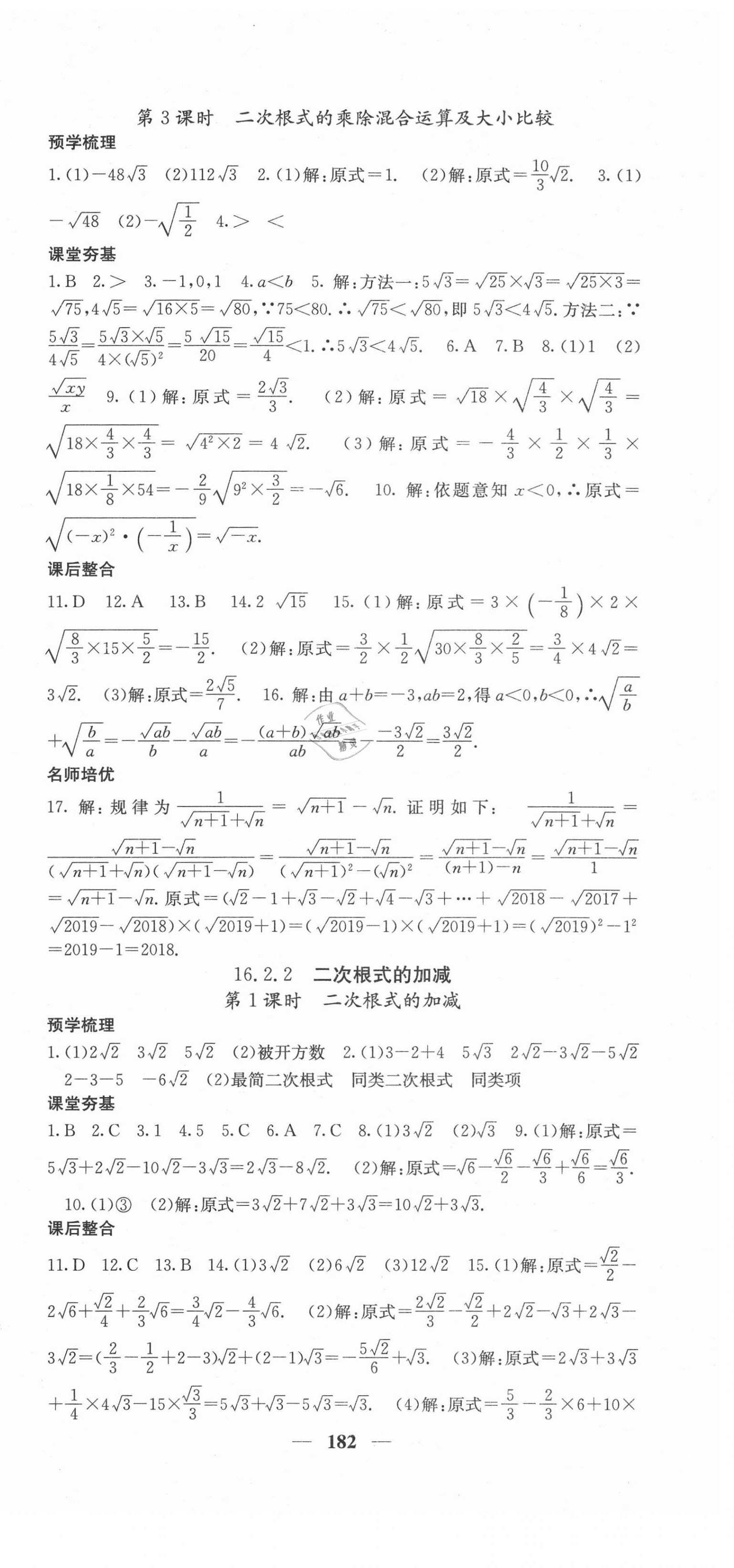 2021年名校課堂內(nèi)外八年級數(shù)學下冊滬科版 第3頁