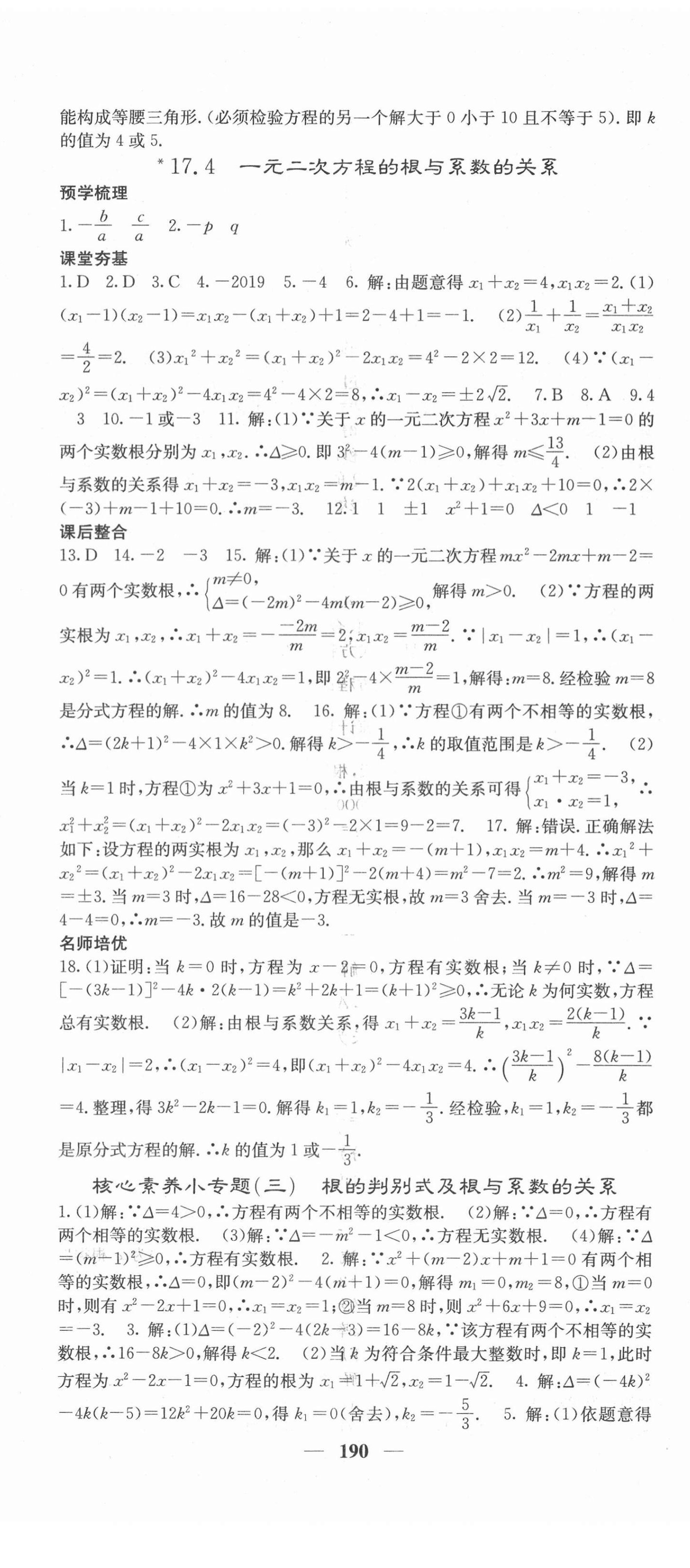 2021年名校课堂内外八年级数学下册沪科版 第11页