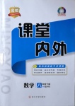 2021年名校课堂内外八年级数学下册沪科版