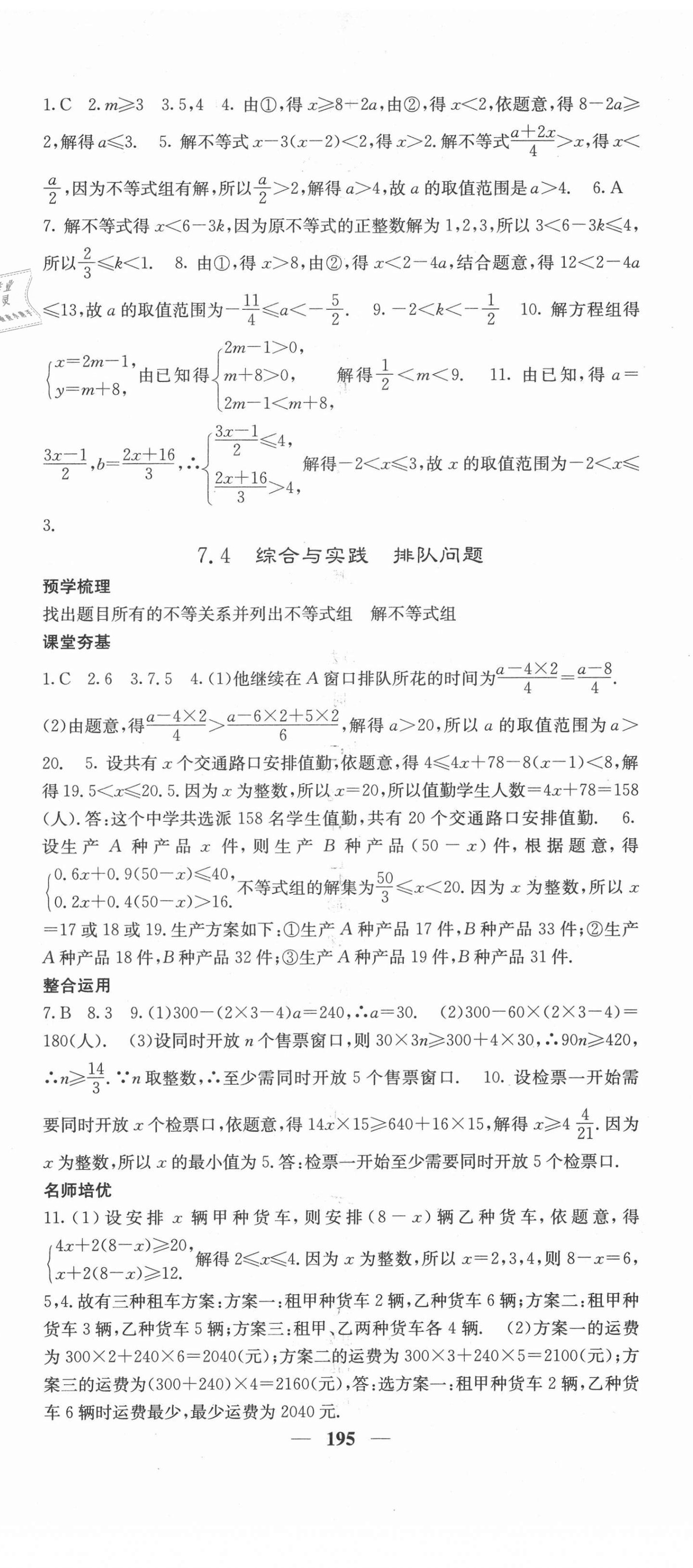 2021年名校課堂內(nèi)外七年級(jí)數(shù)學(xué)下冊(cè)滬科版 第8頁(yè)