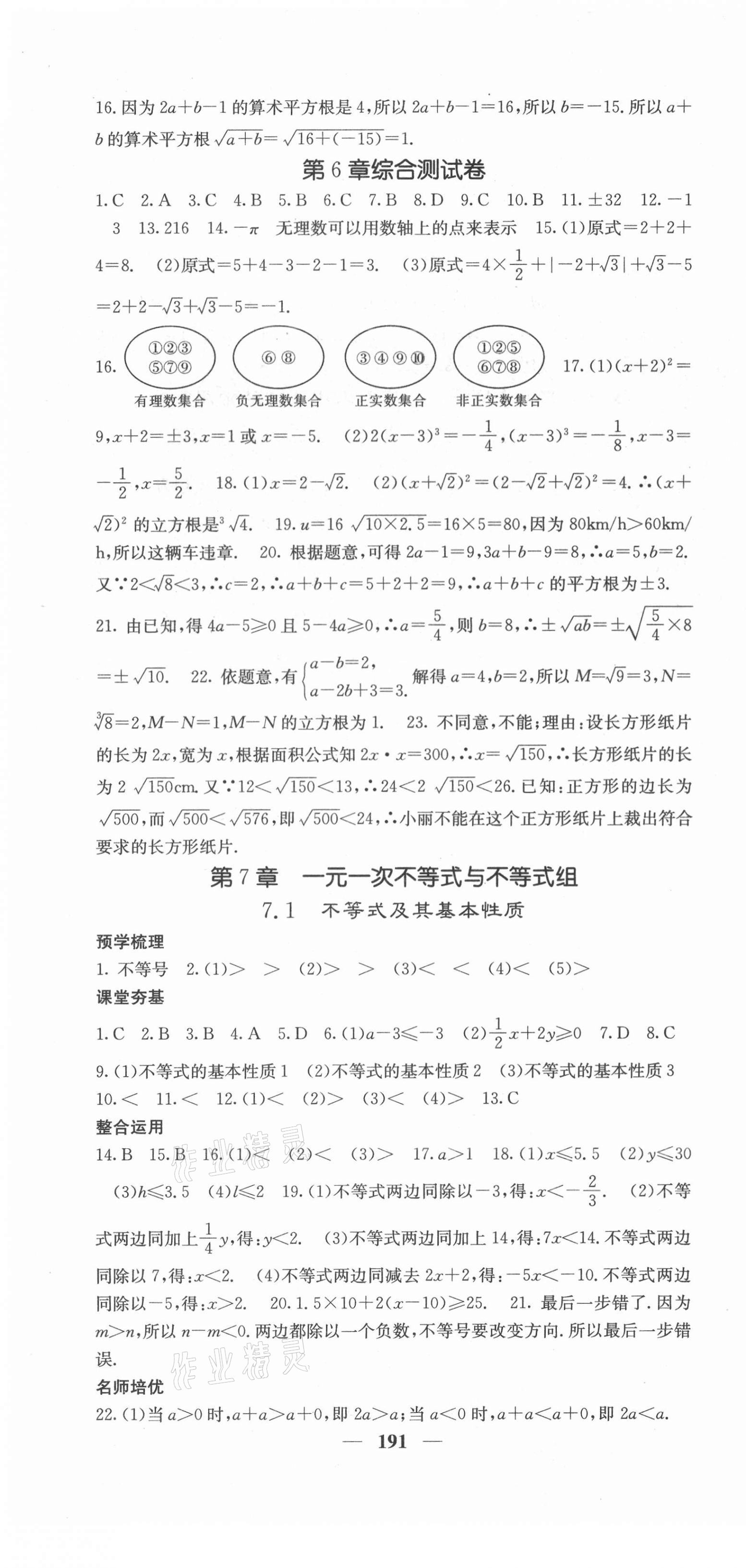 2021年名校課堂內(nèi)外七年級數(shù)學下冊滬科版 第4頁