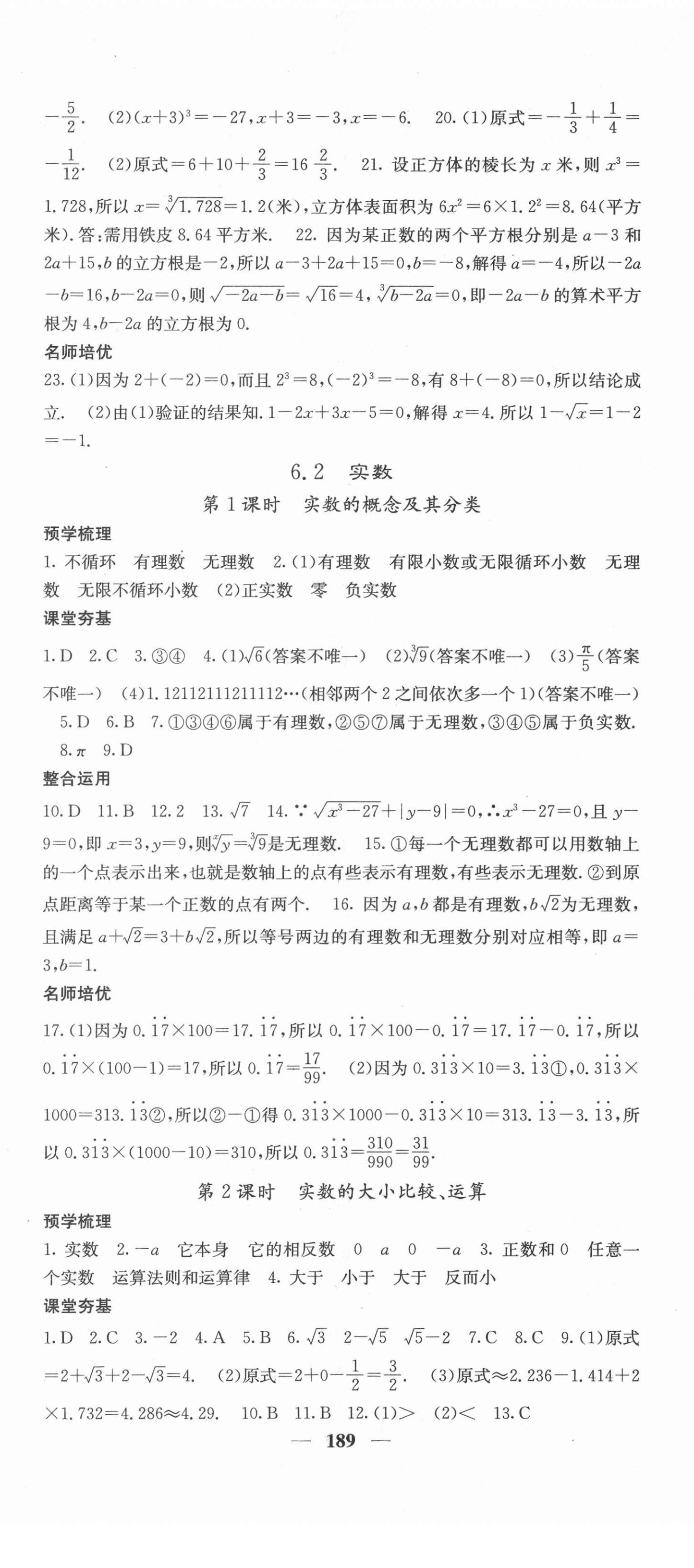 2021年名校課堂內(nèi)外七年級(jí)數(shù)學(xué)下冊(cè)滬科版 第2頁(yè)