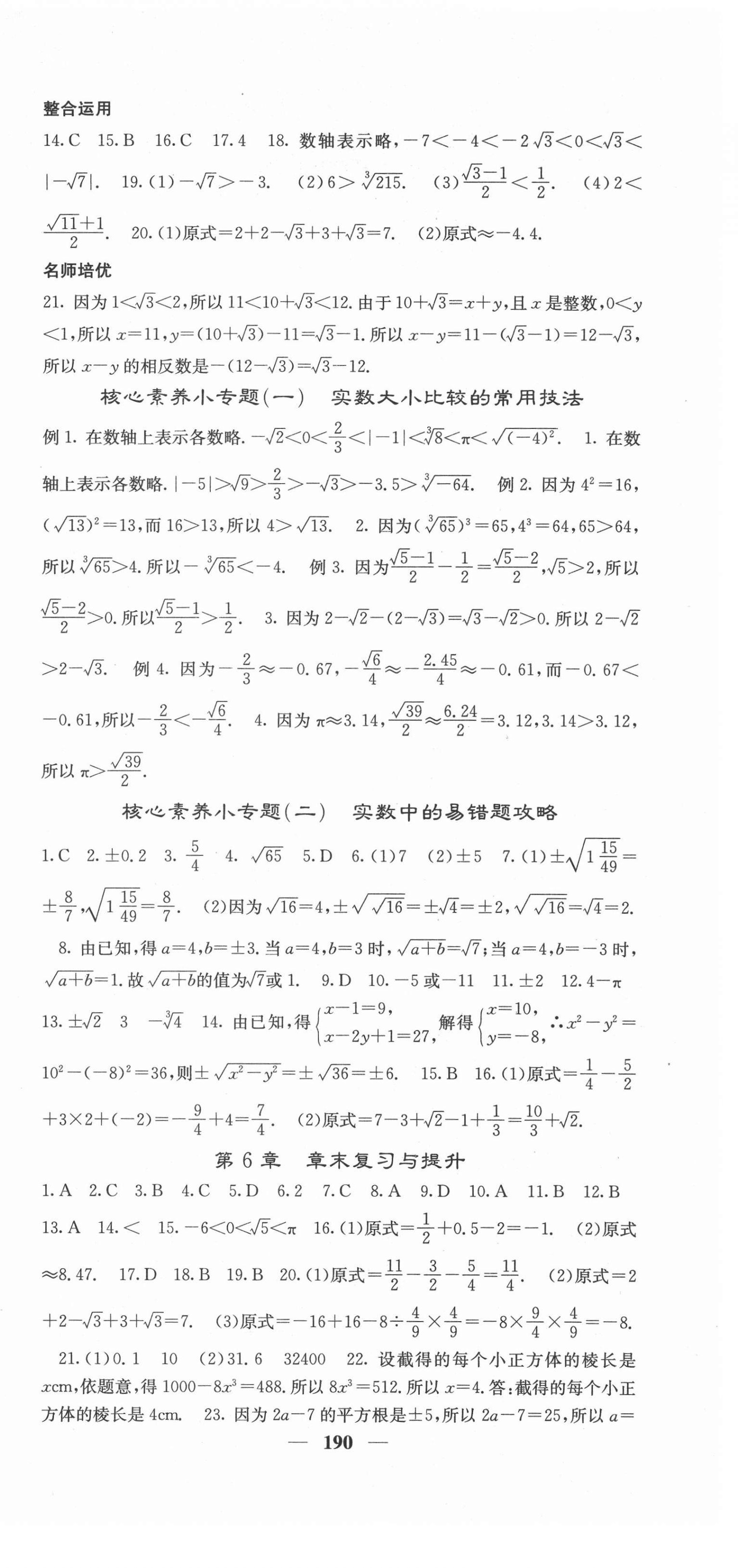 2021年名校課堂內(nèi)外七年級數(shù)學(xué)下冊滬科版 第3頁