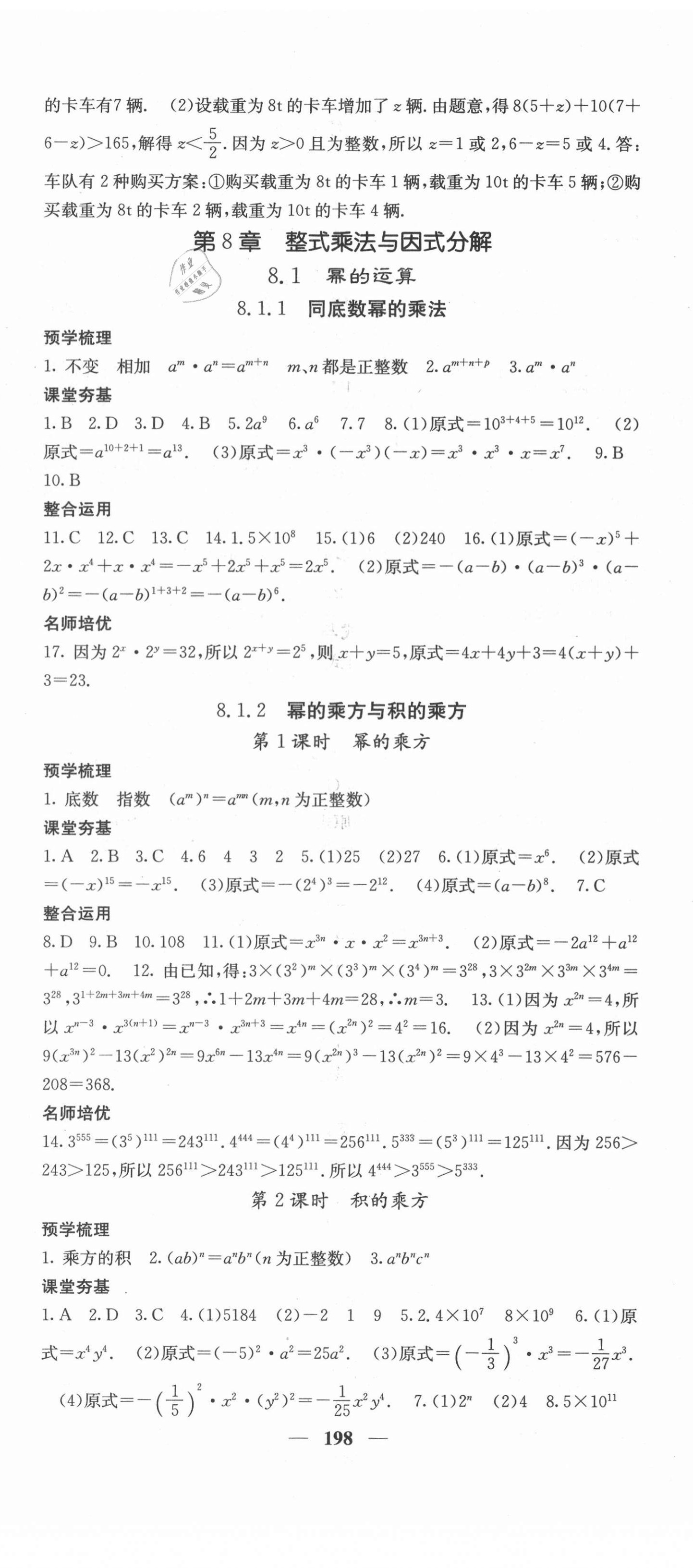 2021年名校課堂內(nèi)外七年級數(shù)學(xué)下冊滬科版 第11頁