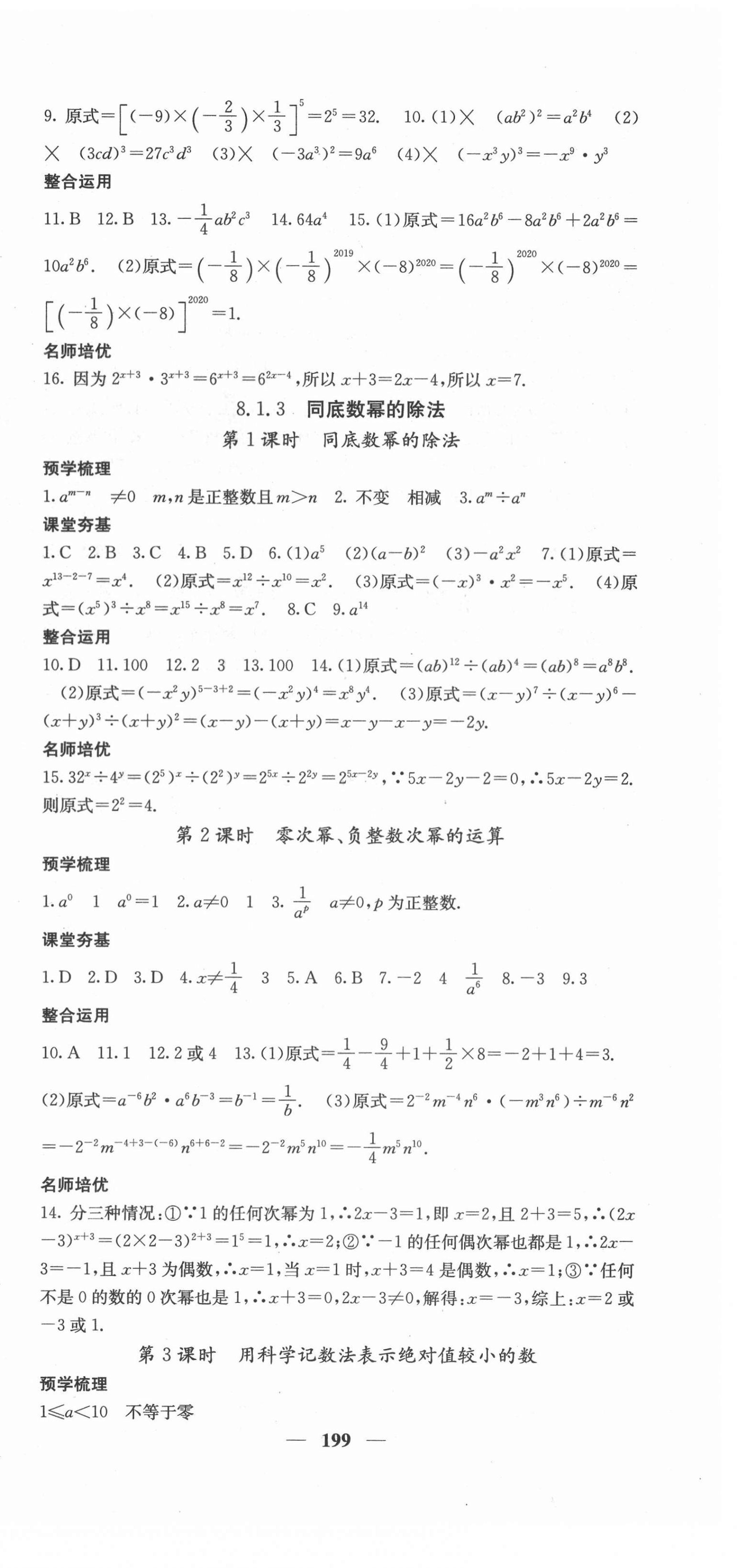 2021年名校課堂內(nèi)外七年級數(shù)學(xué)下冊滬科版 第12頁