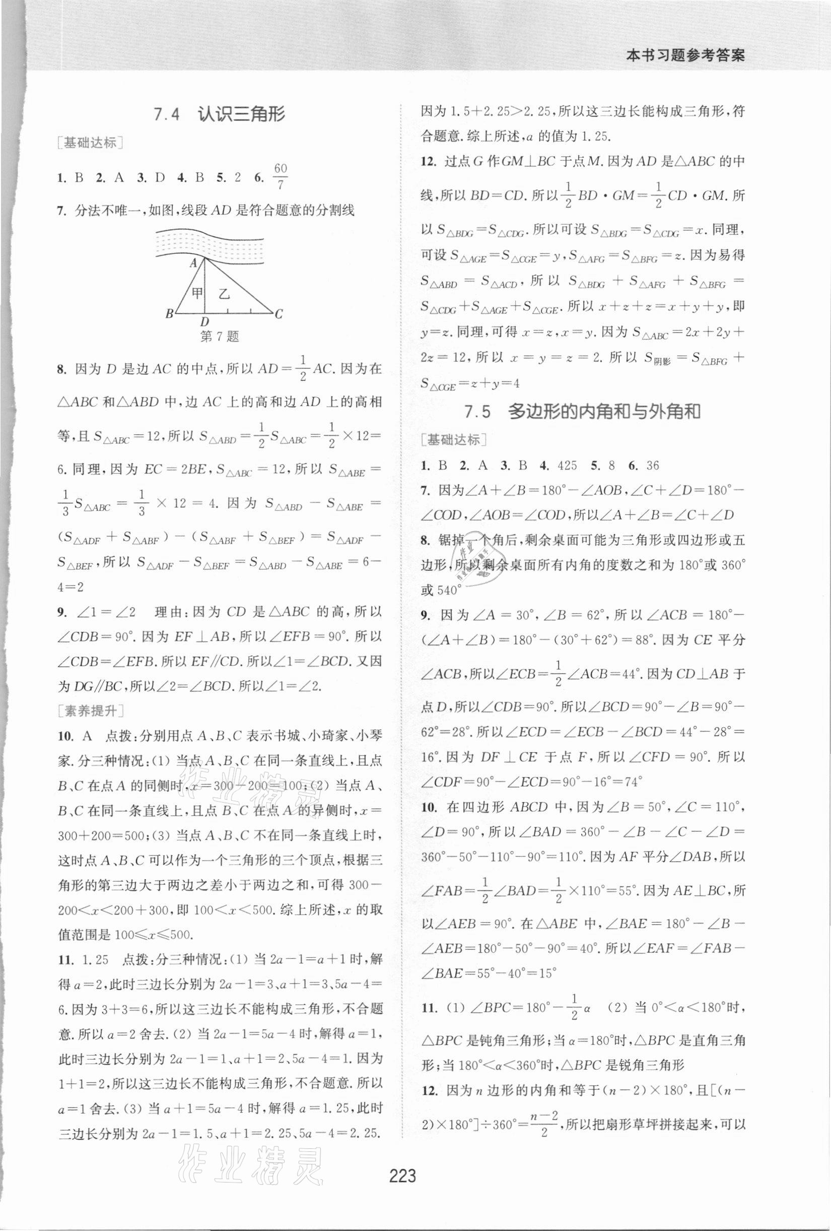 2021年通城學(xué)典非常課課通七年級數(shù)學(xué)下冊蘇科版江蘇專用 第3頁