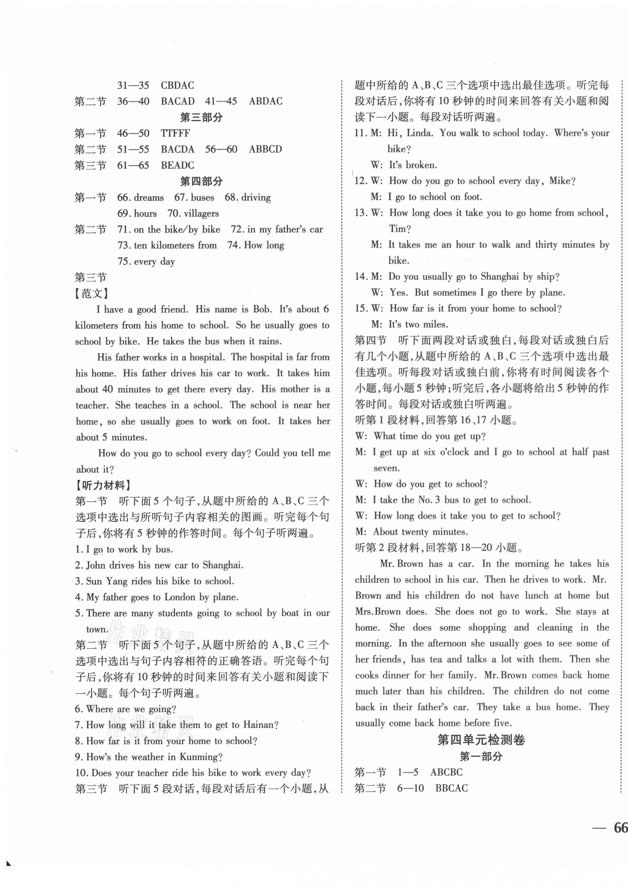 2021年云南省考標(biāo)準(zhǔn)卷七年級英語下冊人教版 第3頁