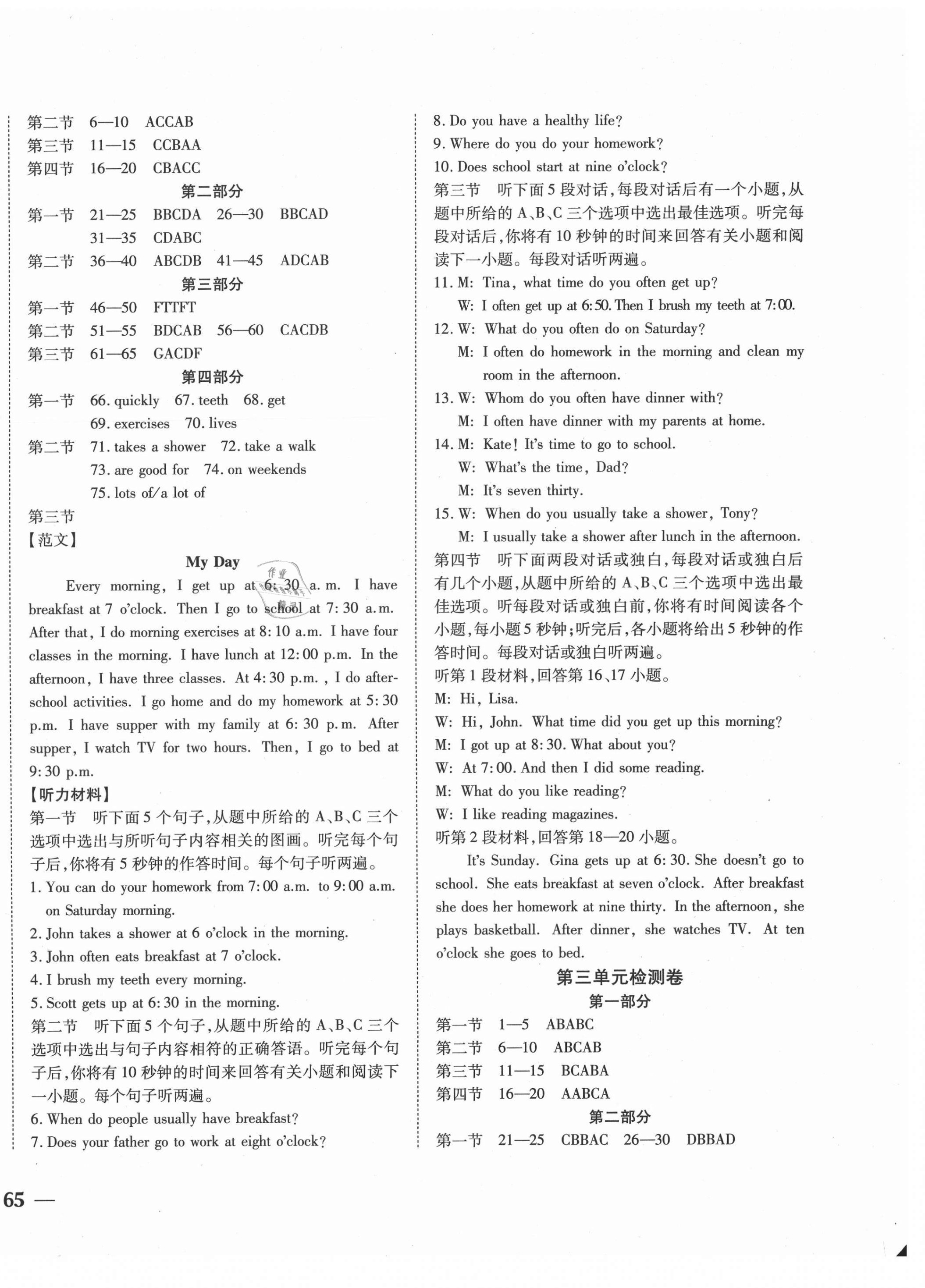 2021年云南省考标准卷七年级英语下册人教版 第2页