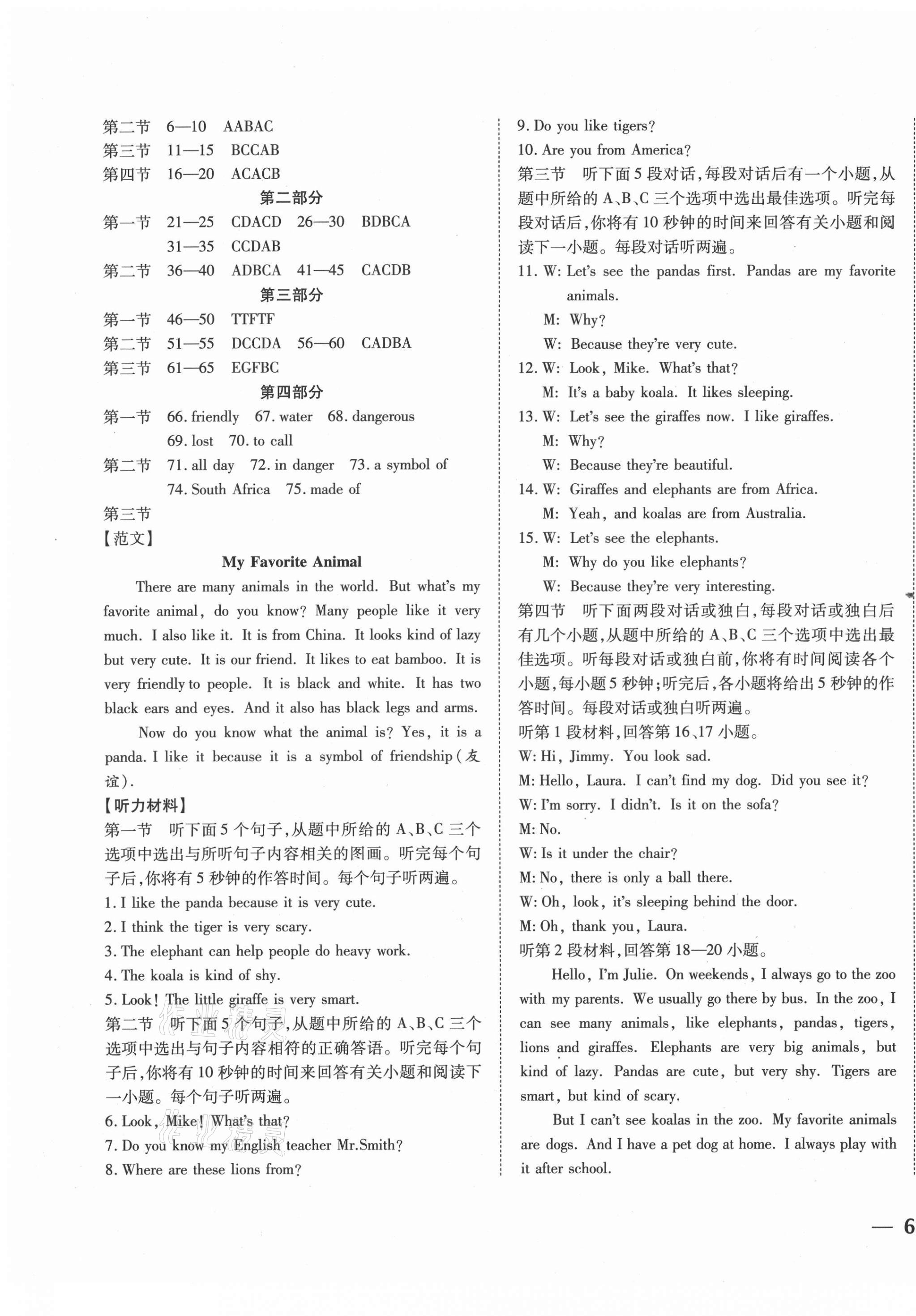 2021年云南省考标准卷七年级英语下册人教版 第5页